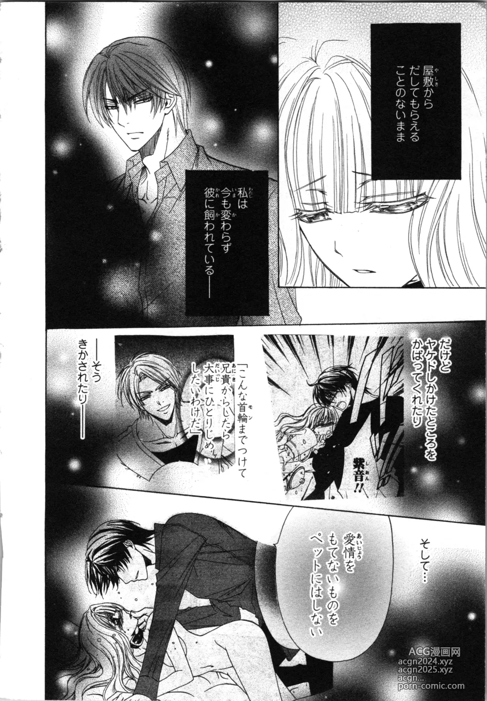 Page 40 of manga Tsunagareta Kubiwa - Kainushi kara no Chijoku