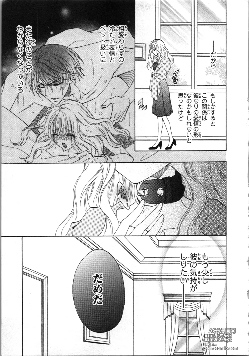 Page 41 of manga Tsunagareta Kubiwa - Kainushi kara no Chijoku