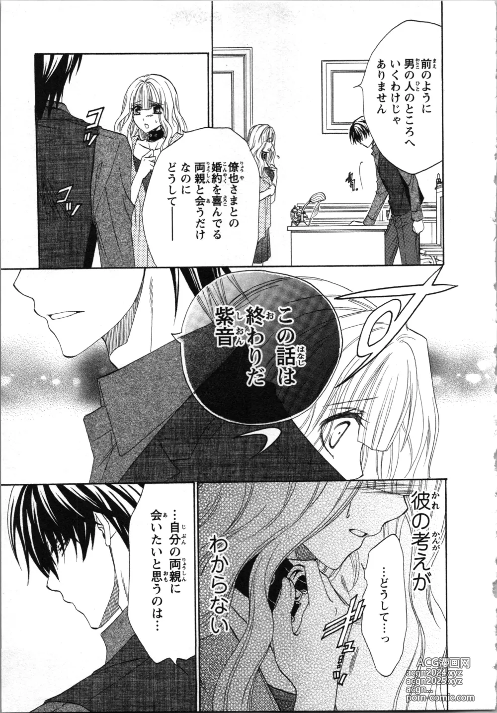 Page 43 of manga Tsunagareta Kubiwa - Kainushi kara no Chijoku