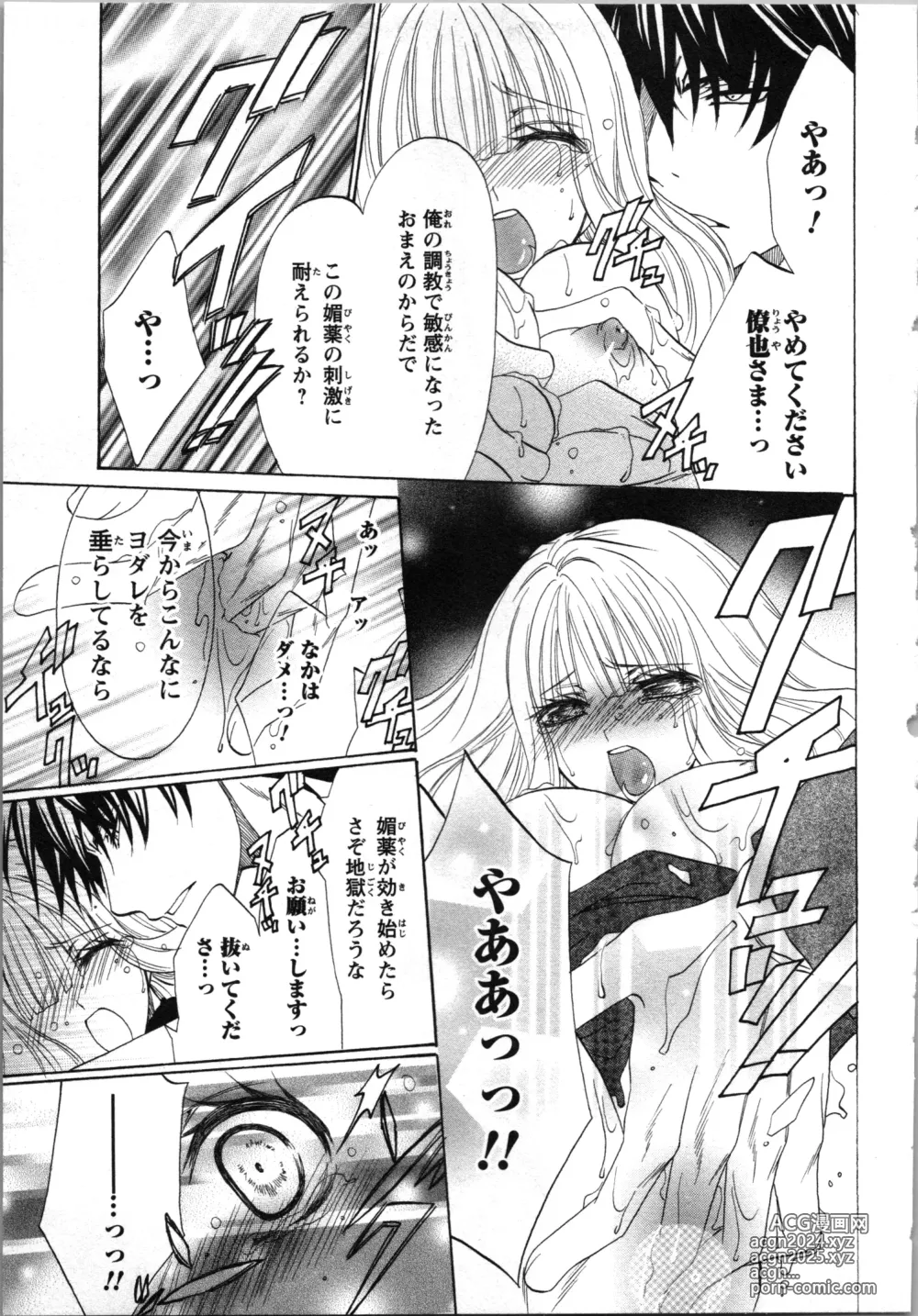 Page 47 of manga Tsunagareta Kubiwa - Kainushi kara no Chijoku