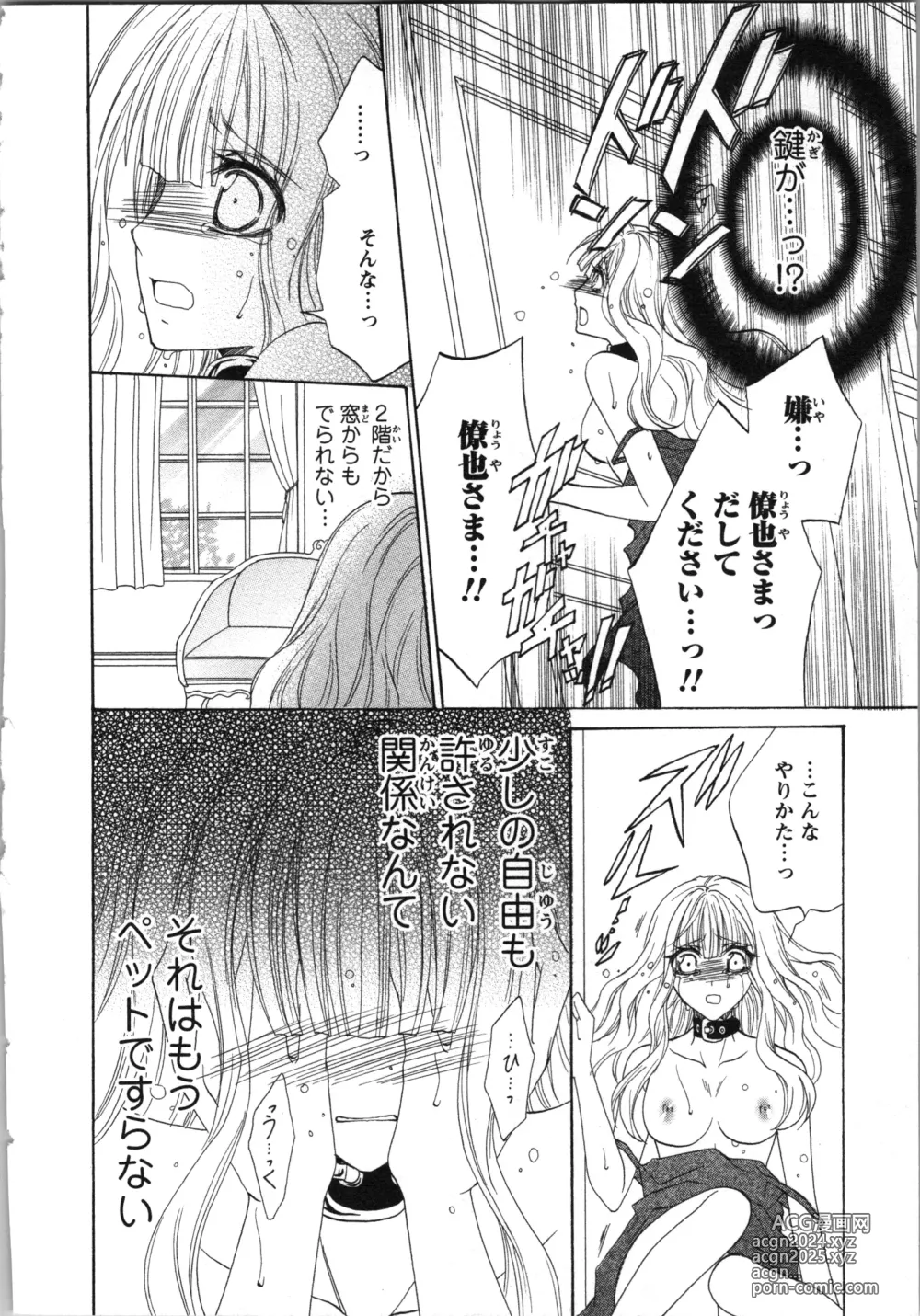 Page 52 of manga Tsunagareta Kubiwa - Kainushi kara no Chijoku