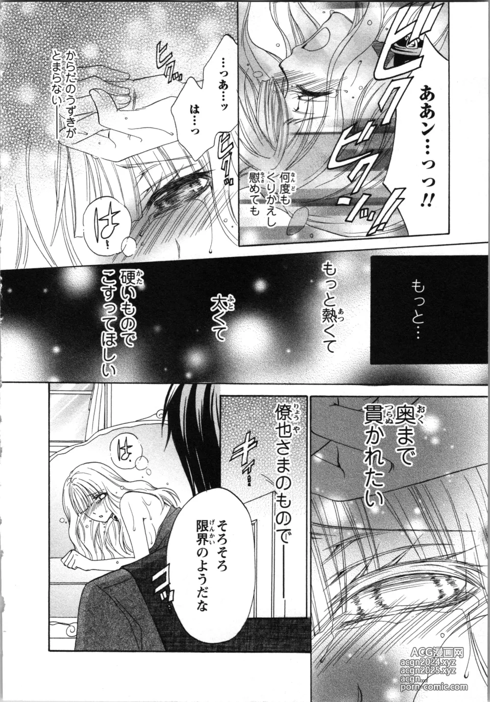 Page 54 of manga Tsunagareta Kubiwa - Kainushi kara no Chijoku