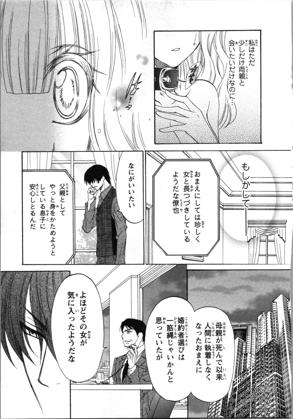 Page 59 of manga Tsunagareta Kubiwa - Kainushi kara no Chijoku