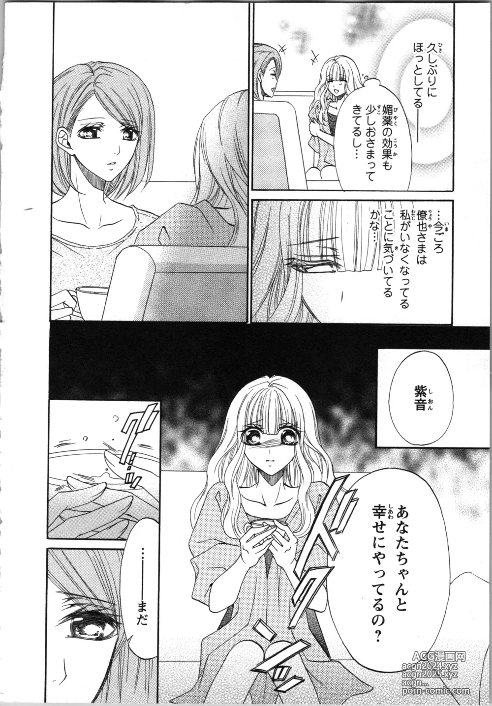 Page 62 of manga Tsunagareta Kubiwa - Kainushi kara no Chijoku