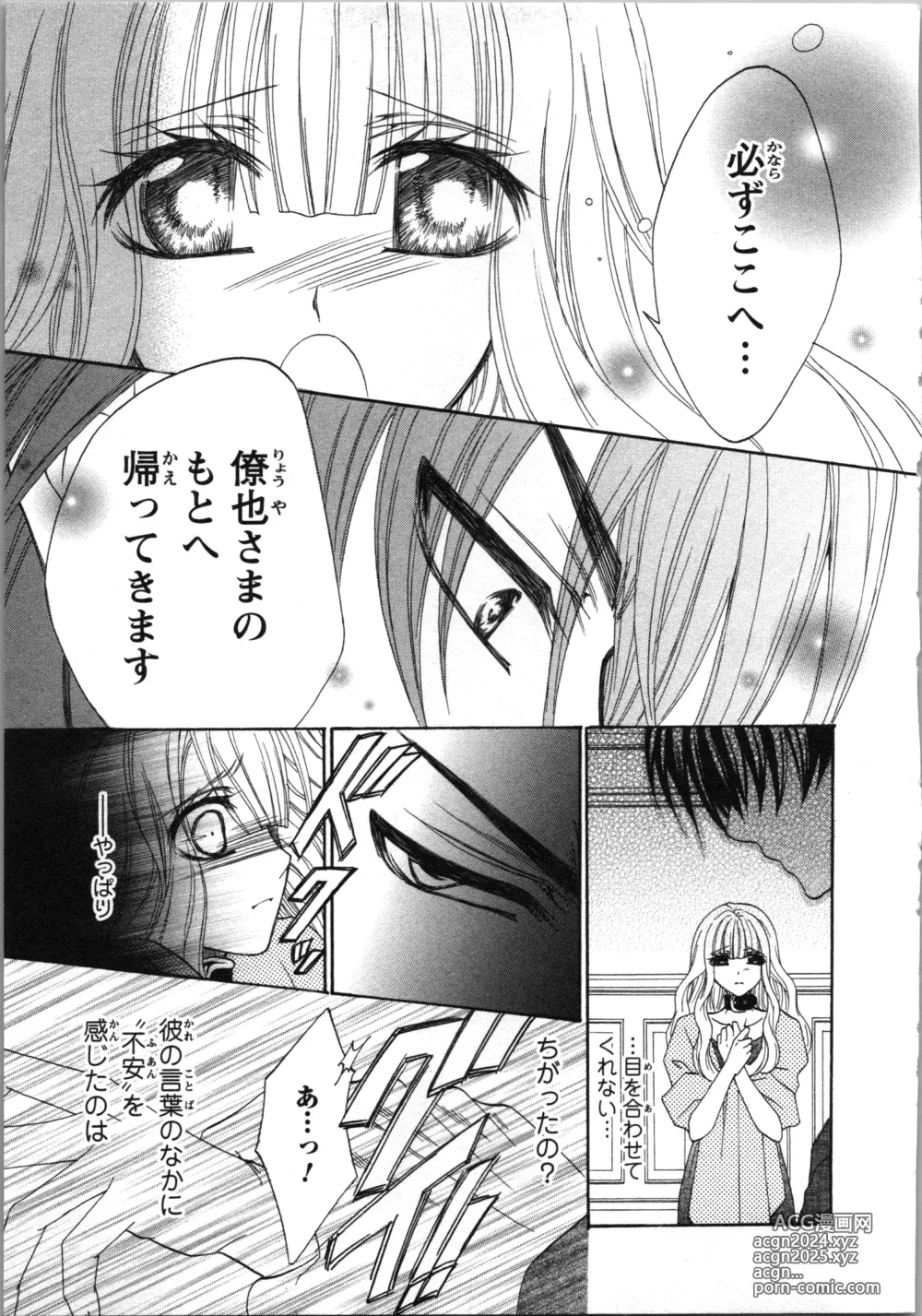 Page 65 of manga Tsunagareta Kubiwa - Kainushi kara no Chijoku