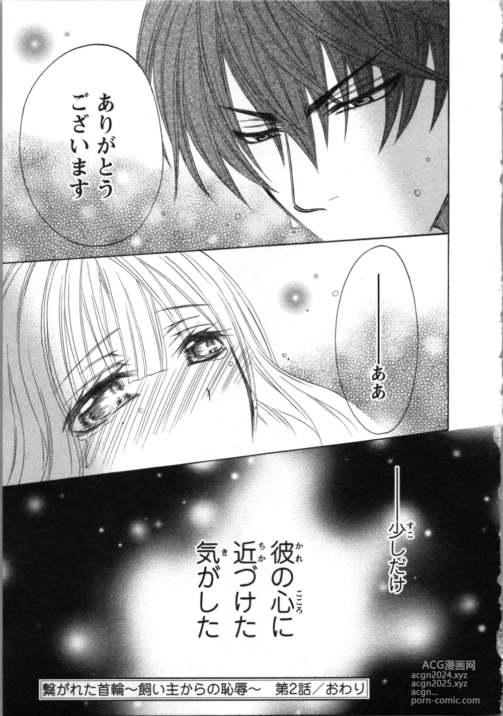 Page 69 of manga Tsunagareta Kubiwa - Kainushi kara no Chijoku