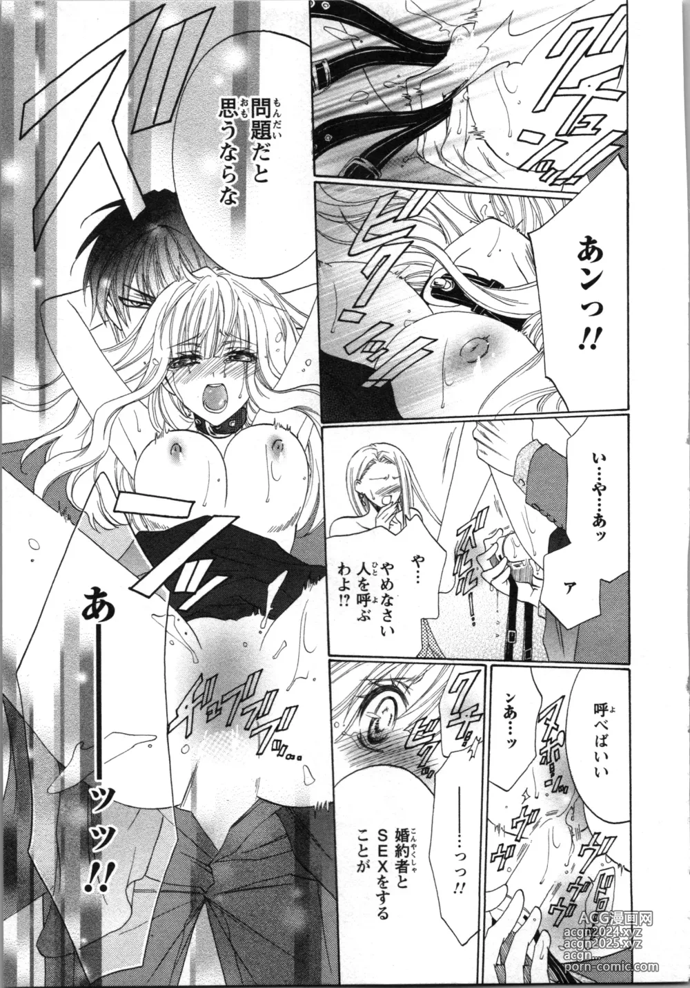 Page 87 of manga Tsunagareta Kubiwa - Kainushi kara no Chijoku