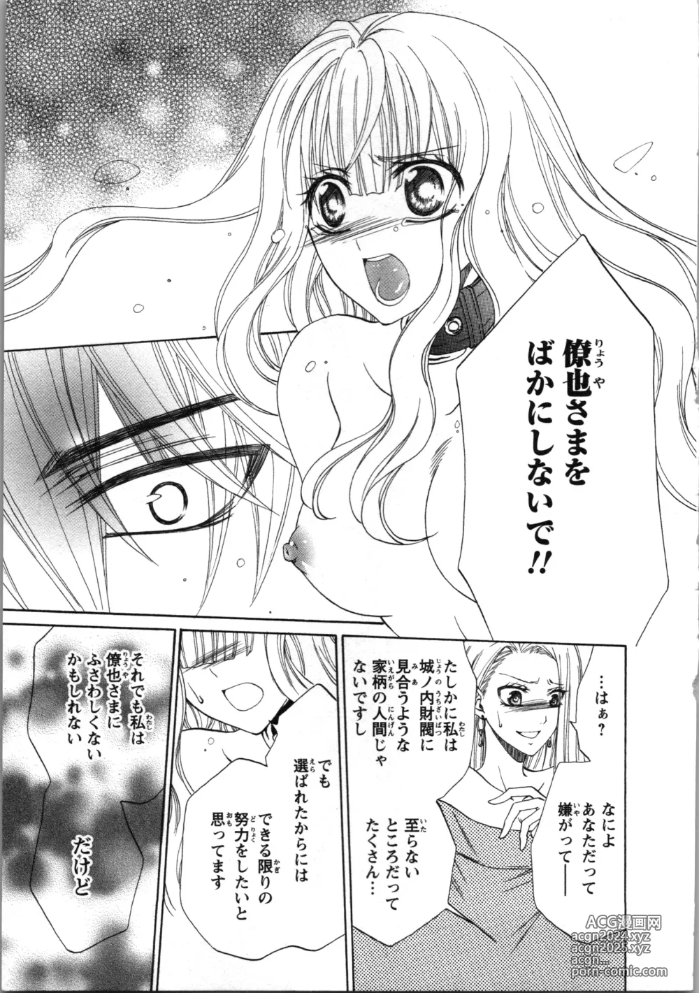 Page 91 of manga Tsunagareta Kubiwa - Kainushi kara no Chijoku