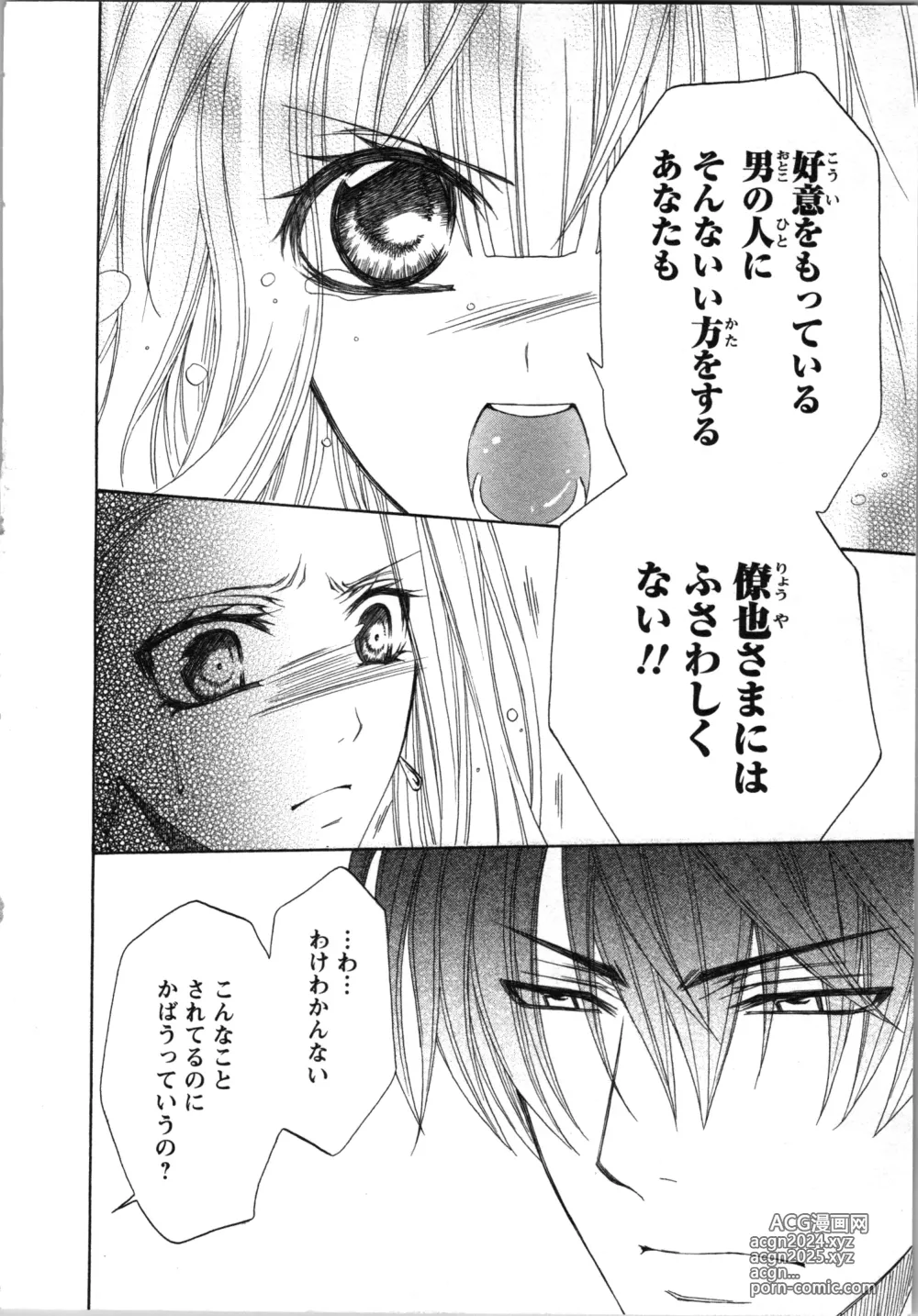 Page 92 of manga Tsunagareta Kubiwa - Kainushi kara no Chijoku