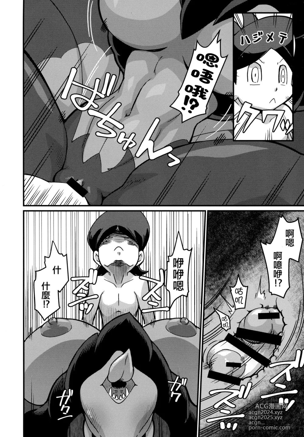 Page 20 of doujinshi Ore No Fuyu 2017