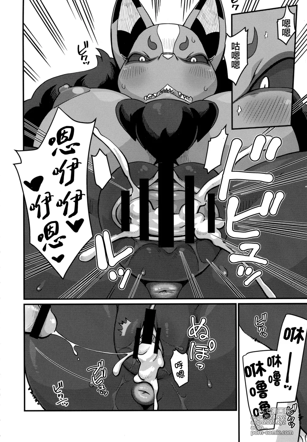 Page 22 of doujinshi Ore No Fuyu 2017