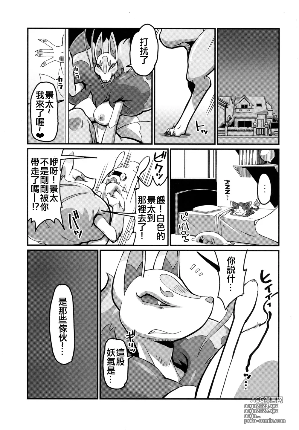 Page 5 of doujinshi Ore No Fuyu 2017