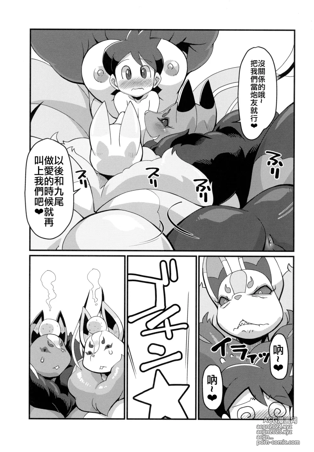 Page 53 of doujinshi Ore No Fuyu 2017