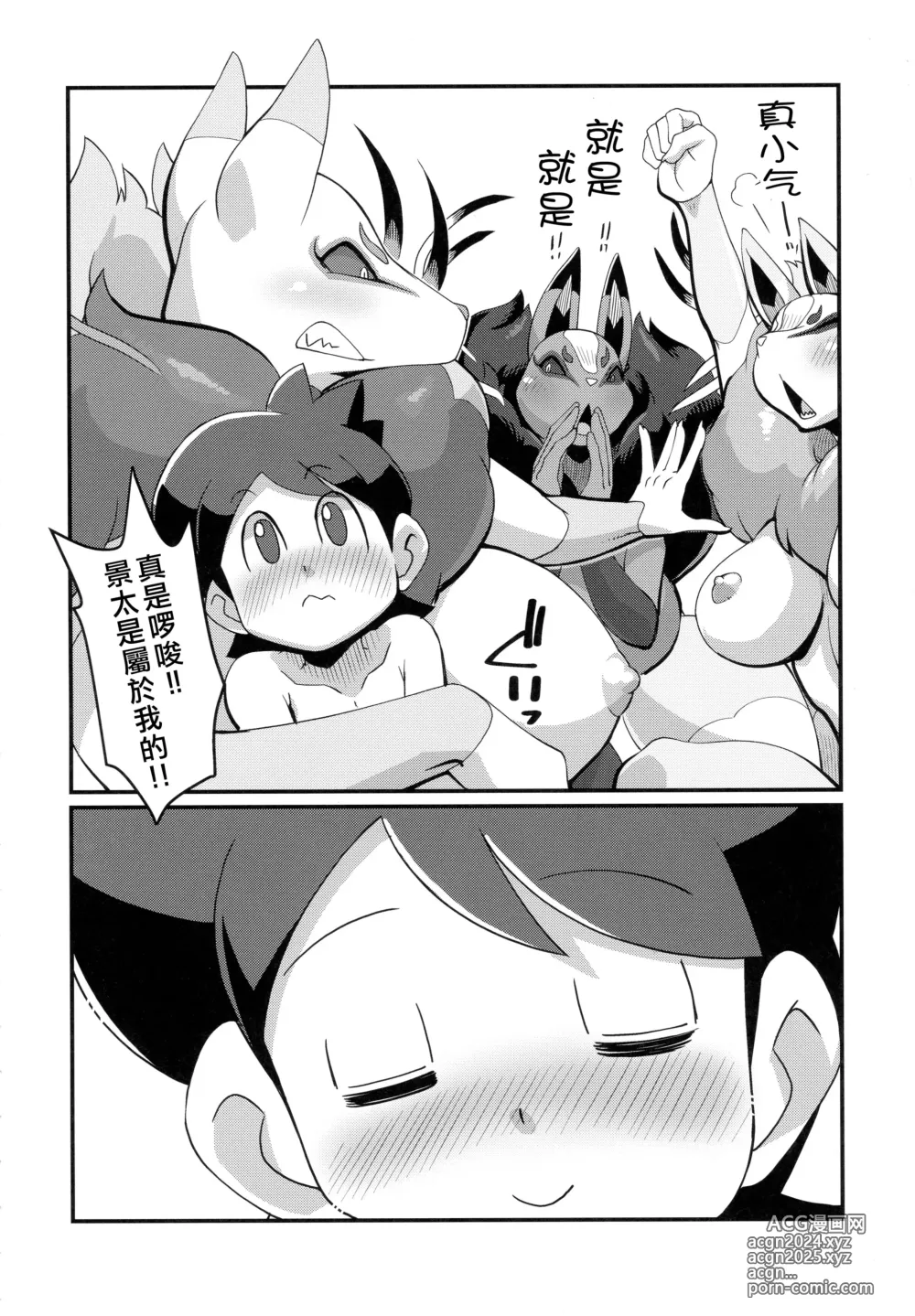 Page 54 of doujinshi Ore No Fuyu 2017