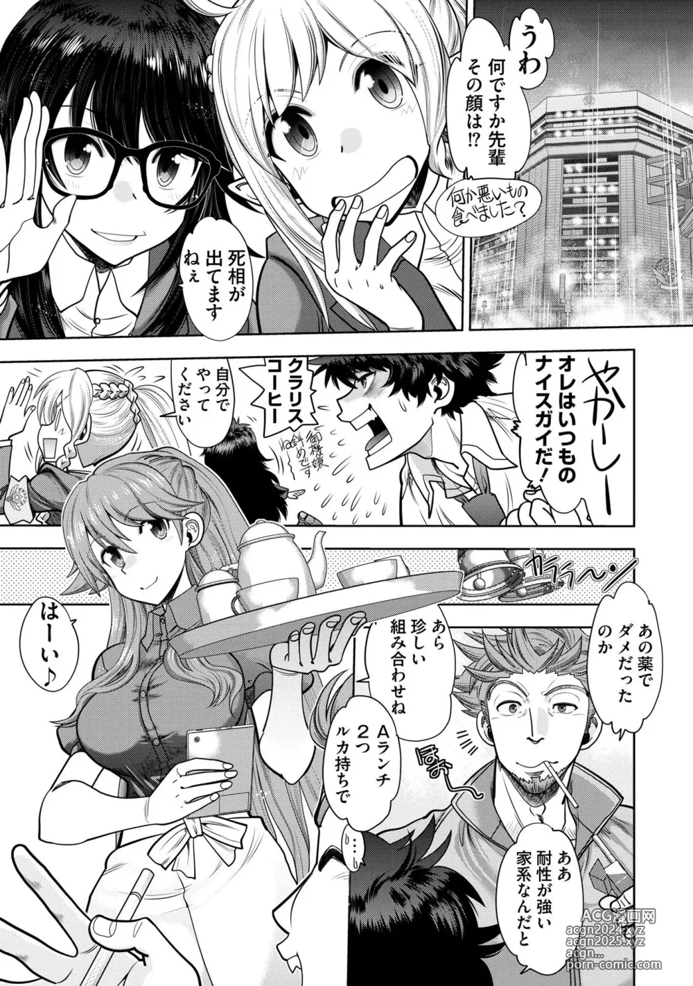 Page 107 of manga Ryuusei World Actor〜Adult Edition〜