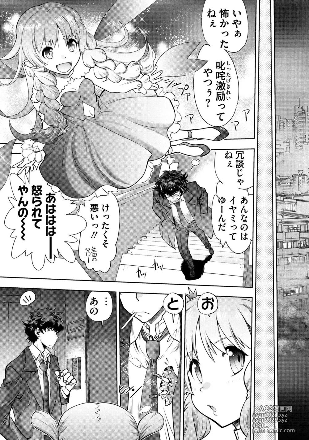 Page 13 of manga Ryuusei World Actor〜Adult Edition〜