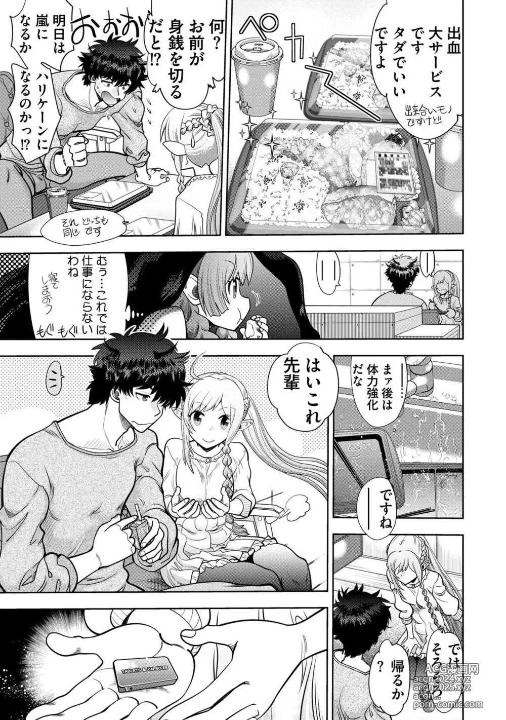 Page 29 of manga Ryuusei World Actor〜Adult Edition〜