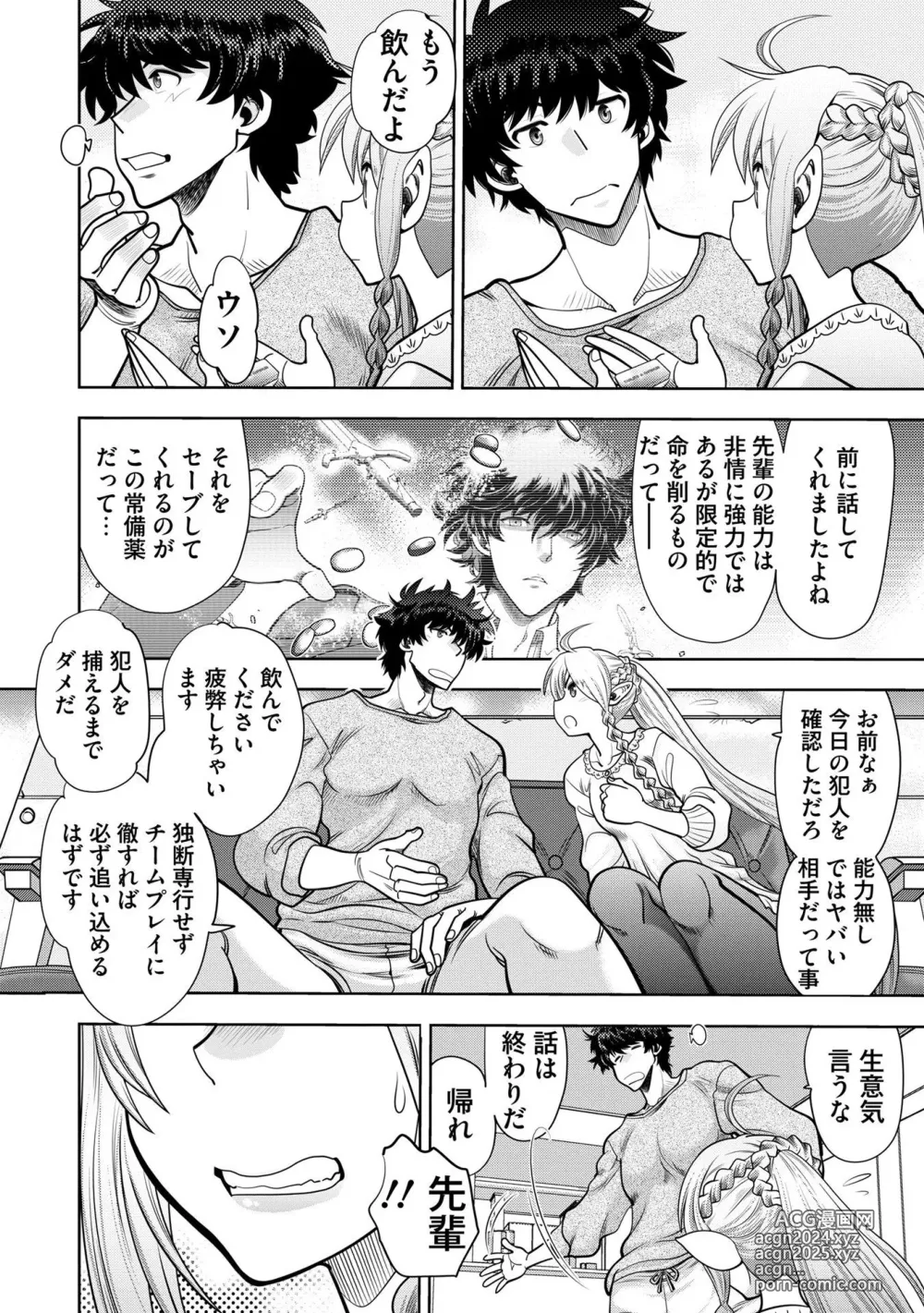 Page 30 of manga Ryuusei World Actor〜Adult Edition〜