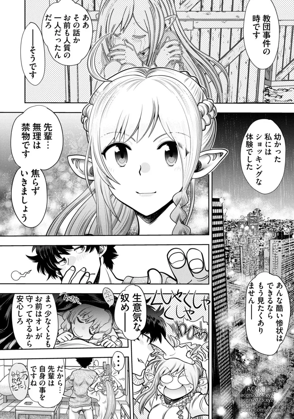 Page 32 of manga Ryuusei World Actor〜Adult Edition〜