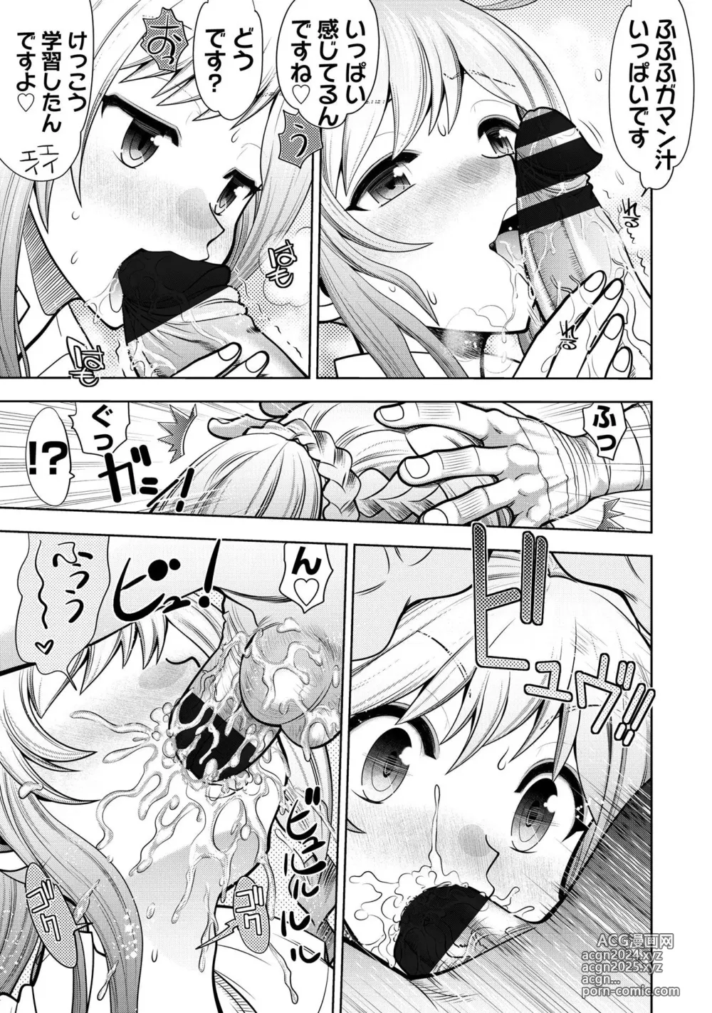 Page 53 of manga Ryuusei World Actor〜Adult Edition〜