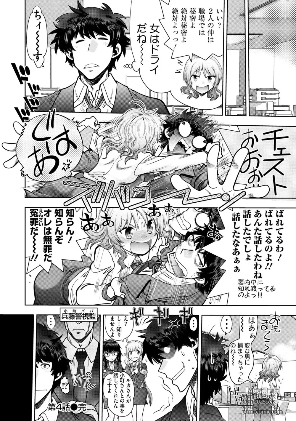 Page 84 of manga Ryuusei World Actor〜Adult Edition〜