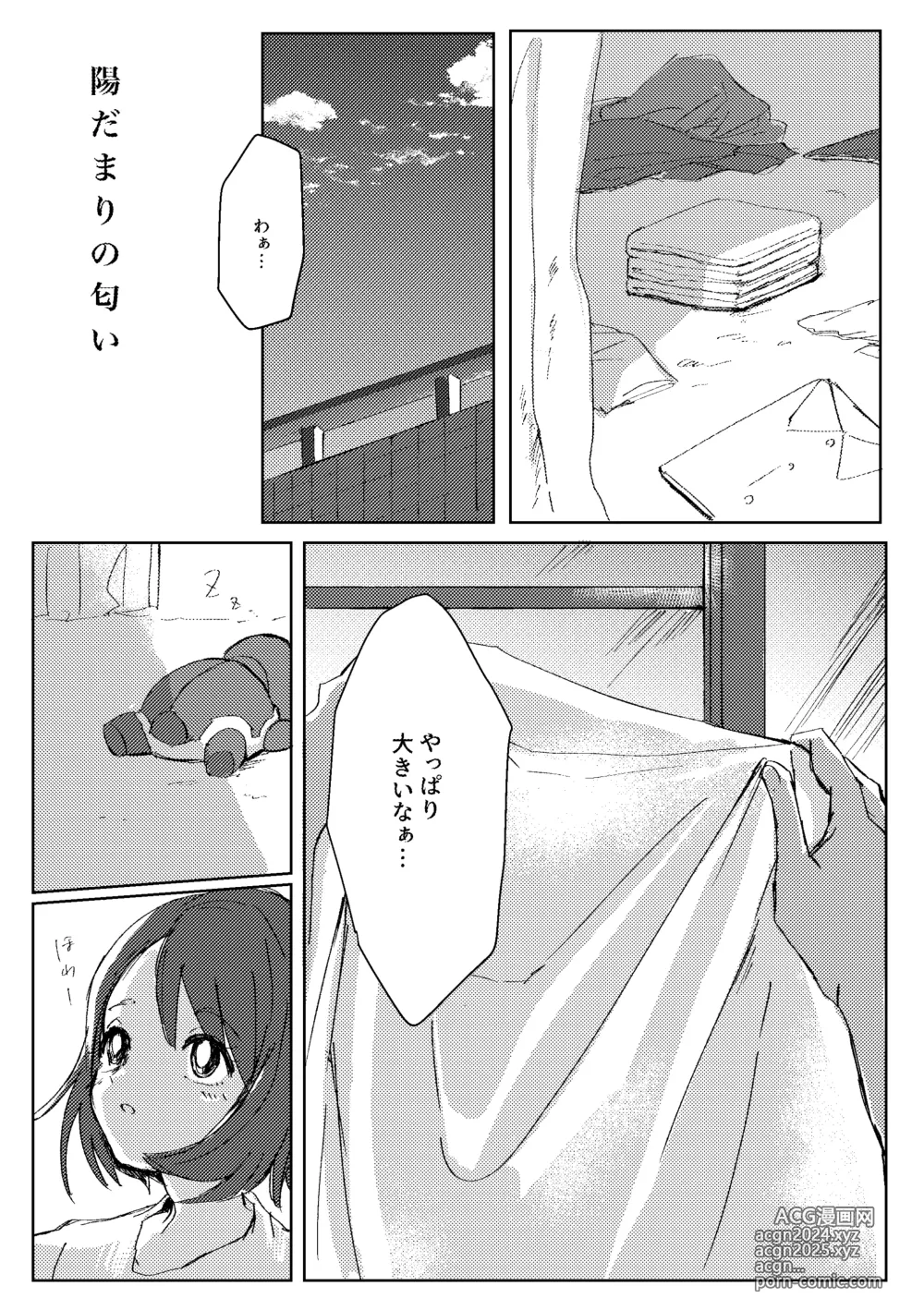 Page 3 of doujinshi Dedicated to you