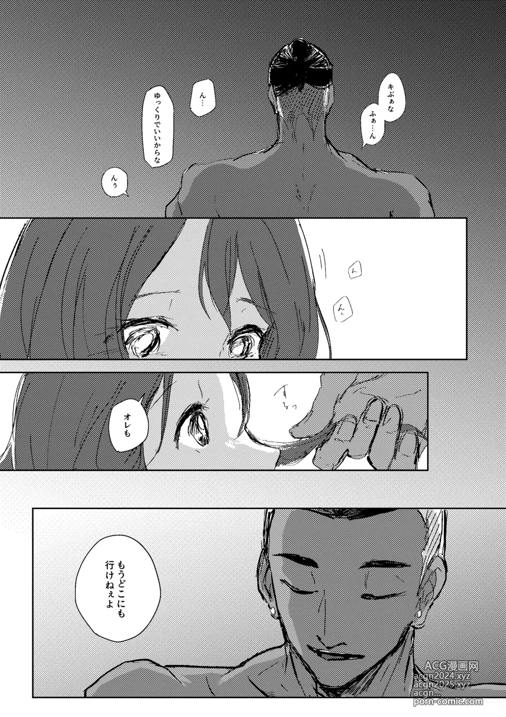 Page 43 of doujinshi Dedicated to you