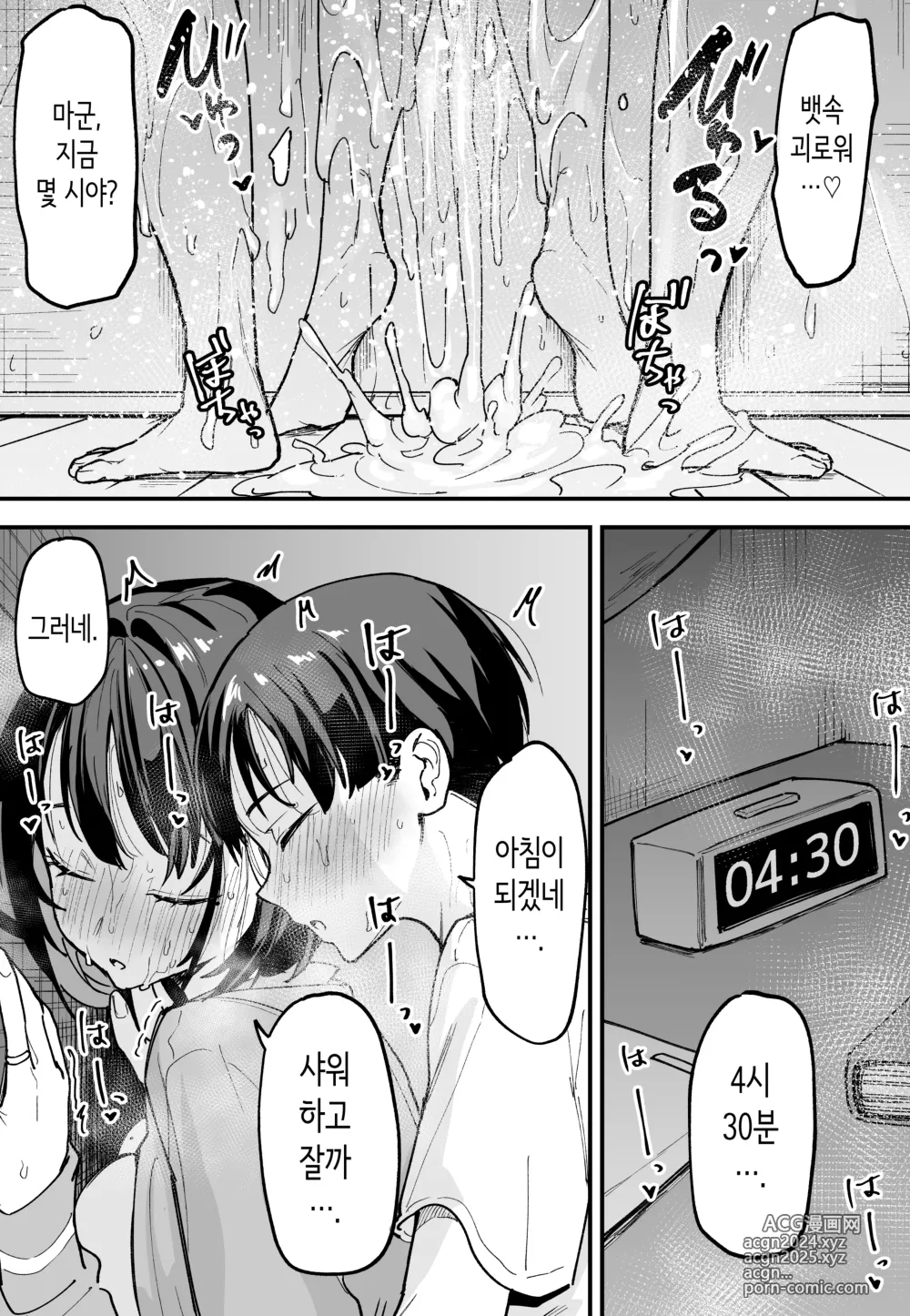 Page 32 of doujinshi 거유 친구와 사귀기까지의 이야기 후일담