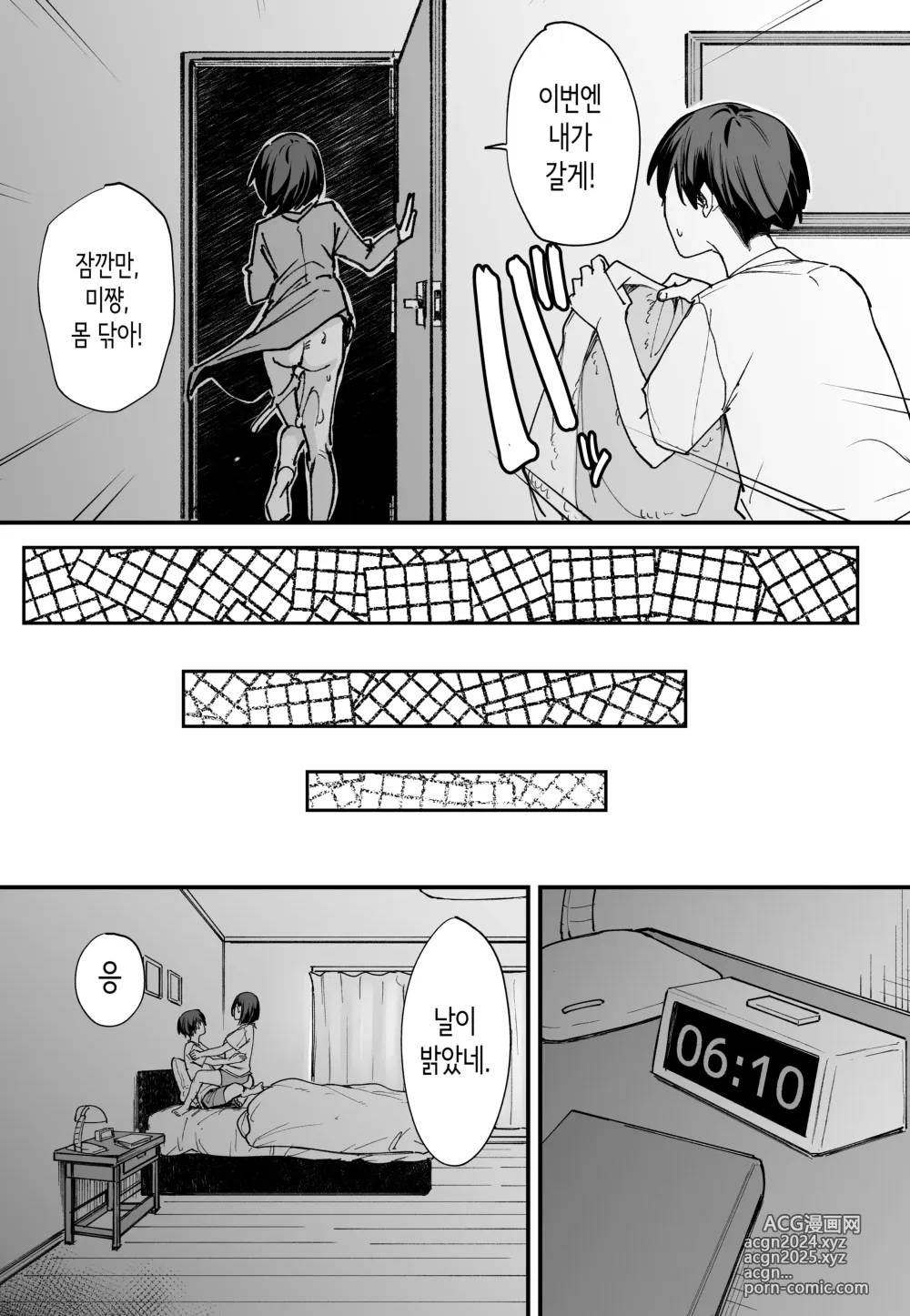 Page 34 of doujinshi 거유 친구와 사귀기까지의 이야기 후일담