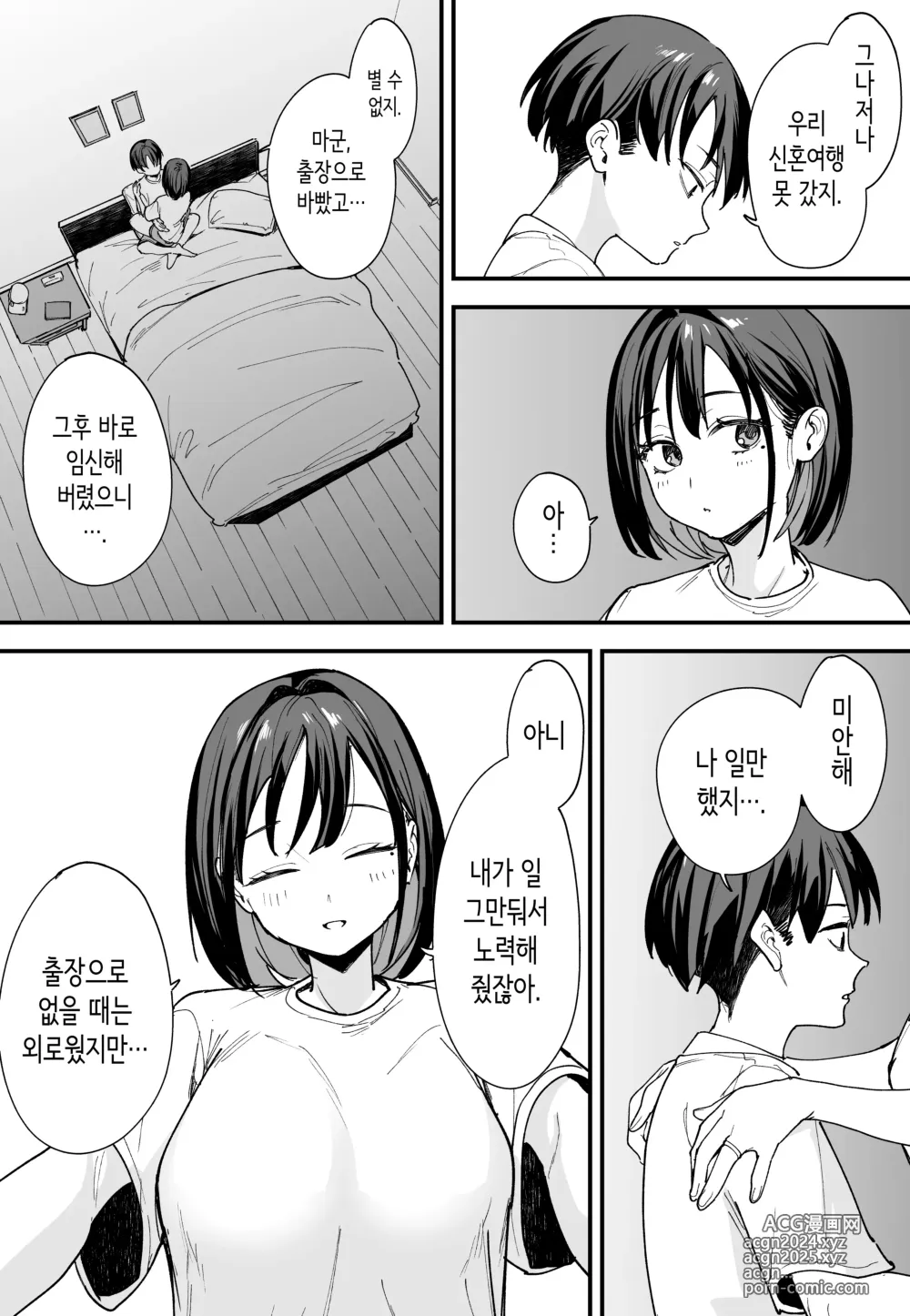 Page 35 of doujinshi 거유 친구와 사귀기까지의 이야기 후일담