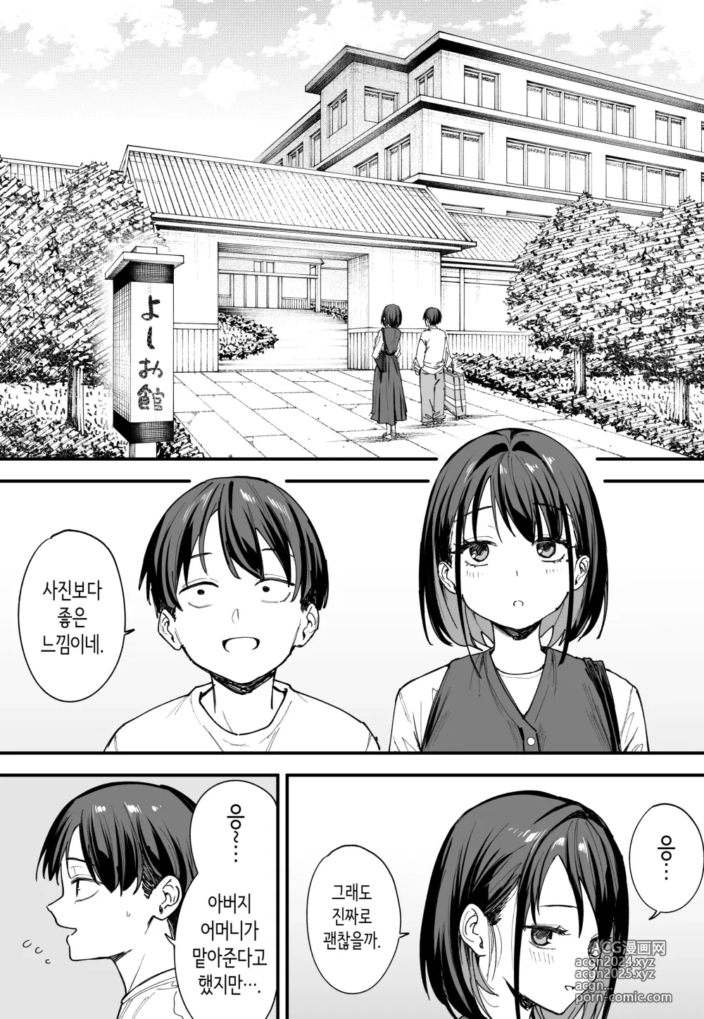 Page 39 of doujinshi 거유 친구와 사귀기까지의 이야기 후일담