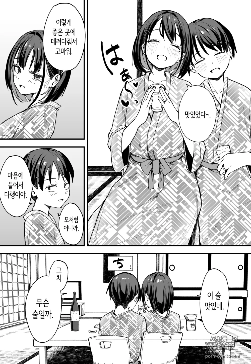 Page 45 of doujinshi 거유 친구와 사귀기까지의 이야기 후일담