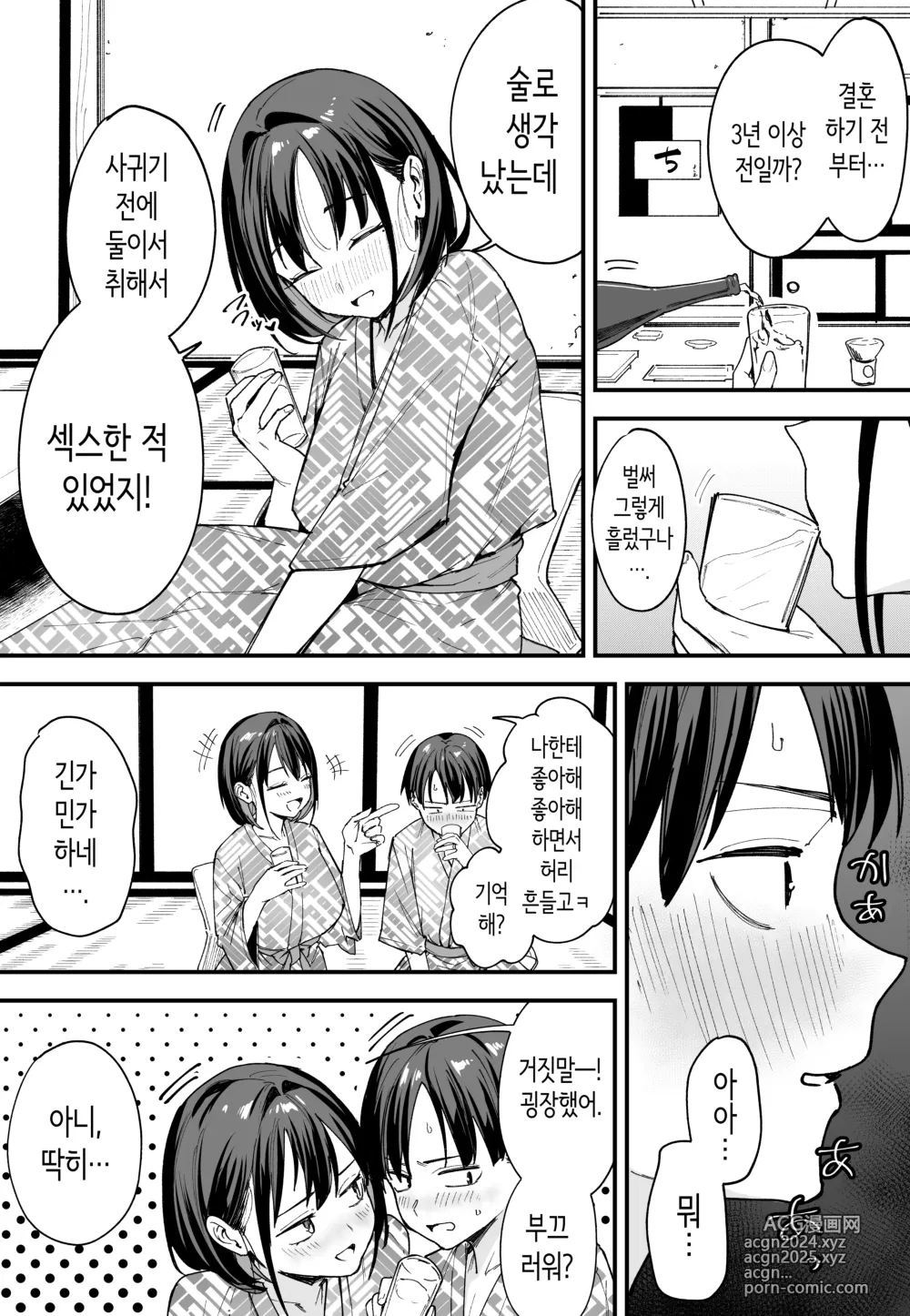 Page 47 of doujinshi 거유 친구와 사귀기까지의 이야기 후일담