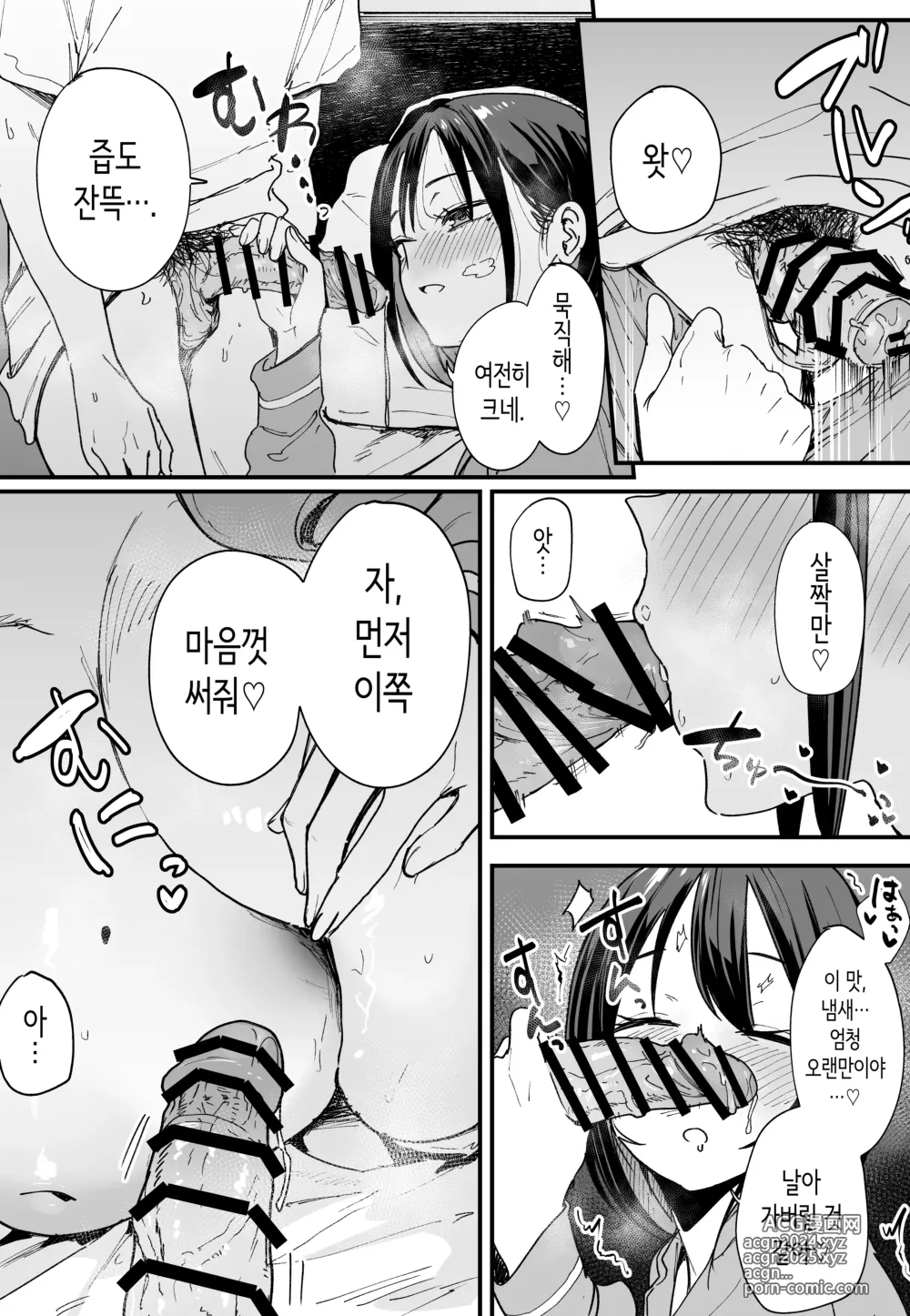 Page 6 of doujinshi 거유 친구와 사귀기까지의 이야기 후일담