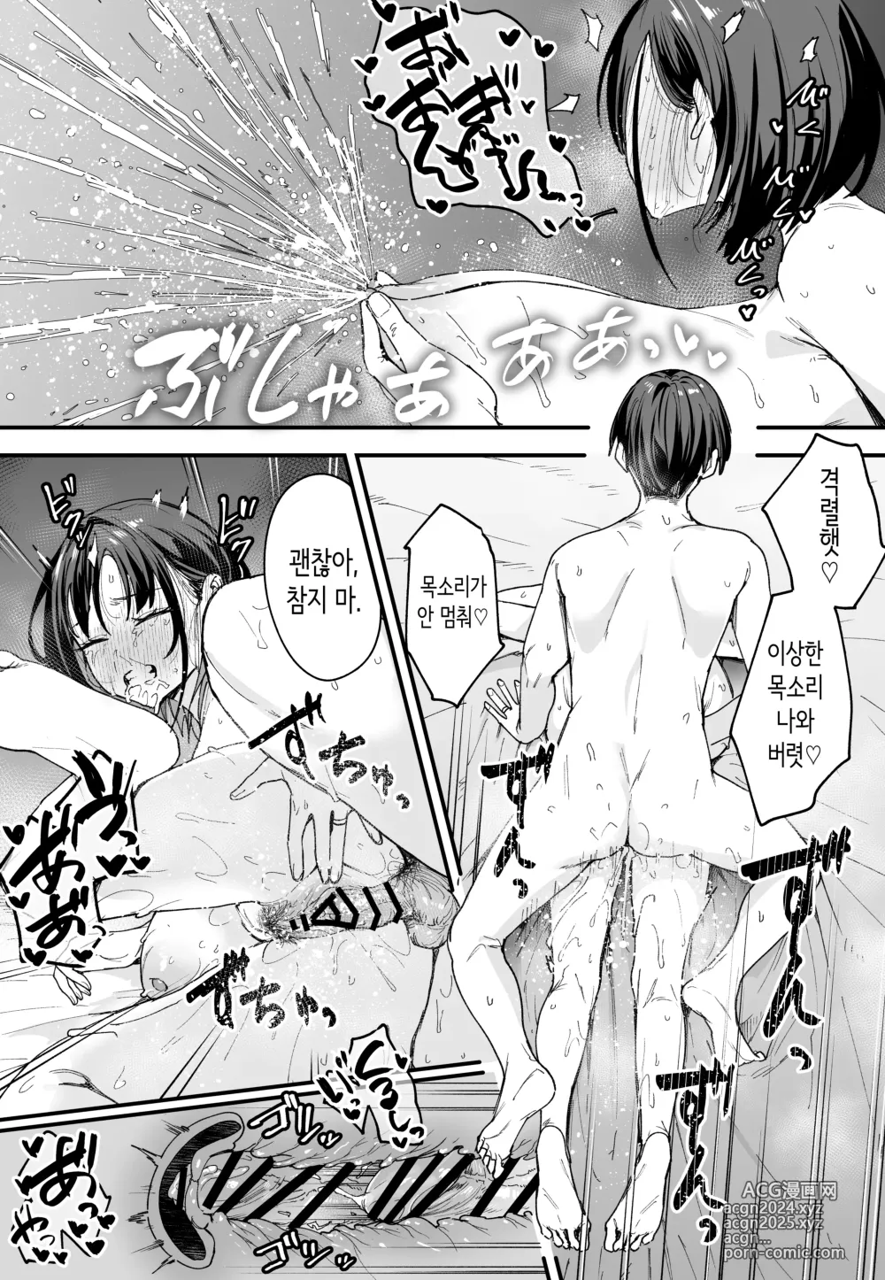 Page 83 of doujinshi 거유 친구와 사귀기까지의 이야기 후일담