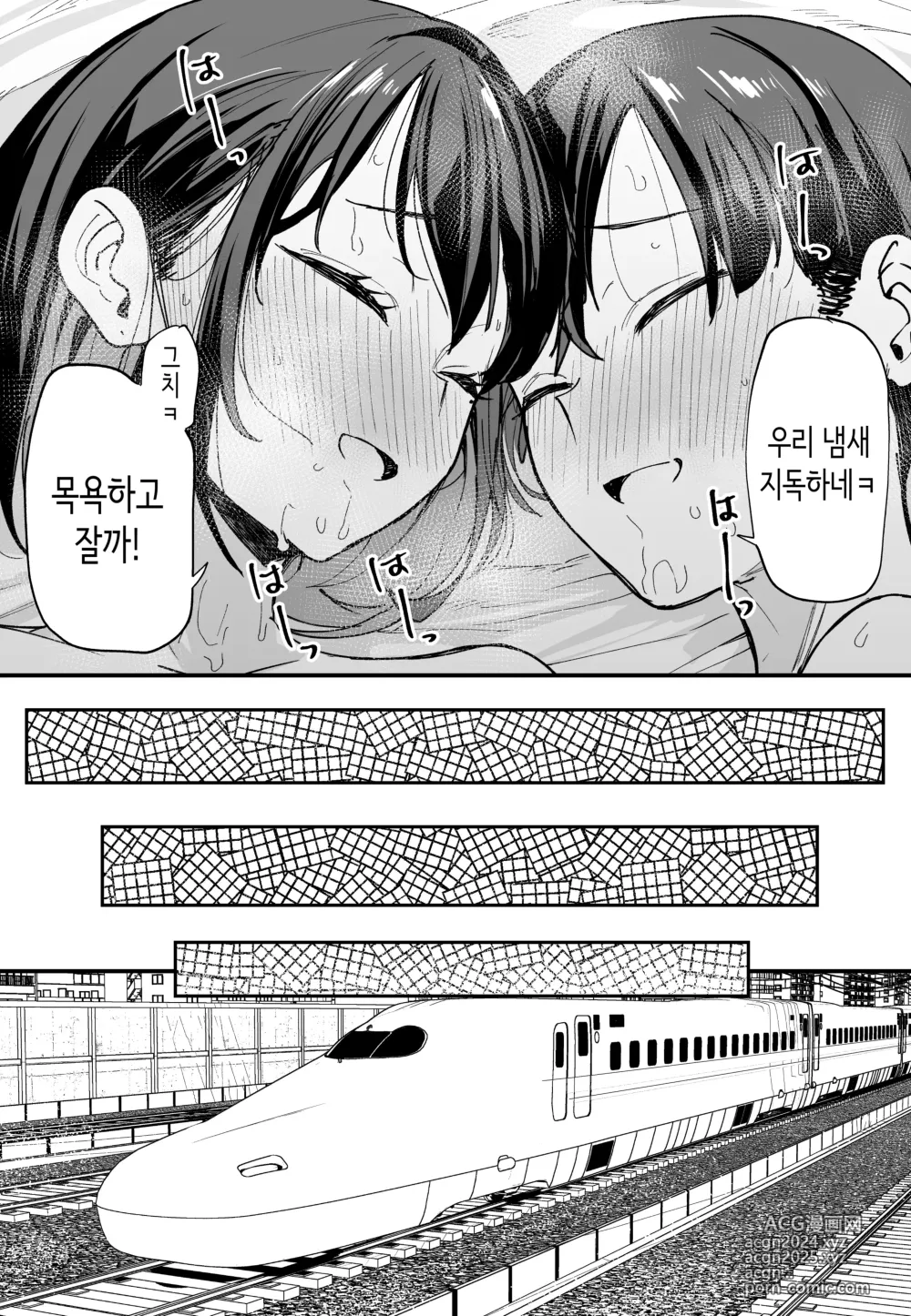 Page 87 of doujinshi 거유 친구와 사귀기까지의 이야기 후일담