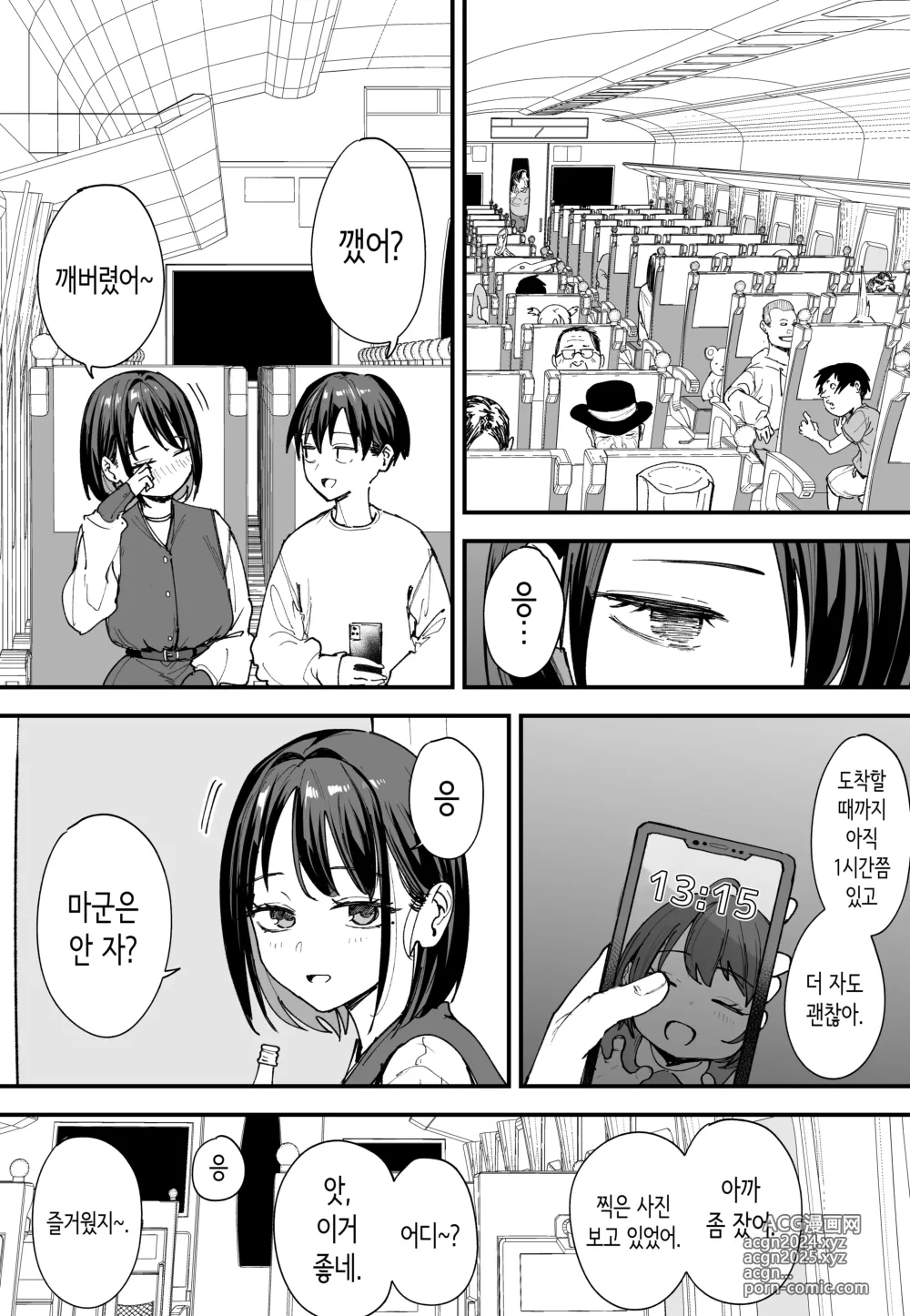 Page 88 of doujinshi 거유 친구와 사귀기까지의 이야기 후일담