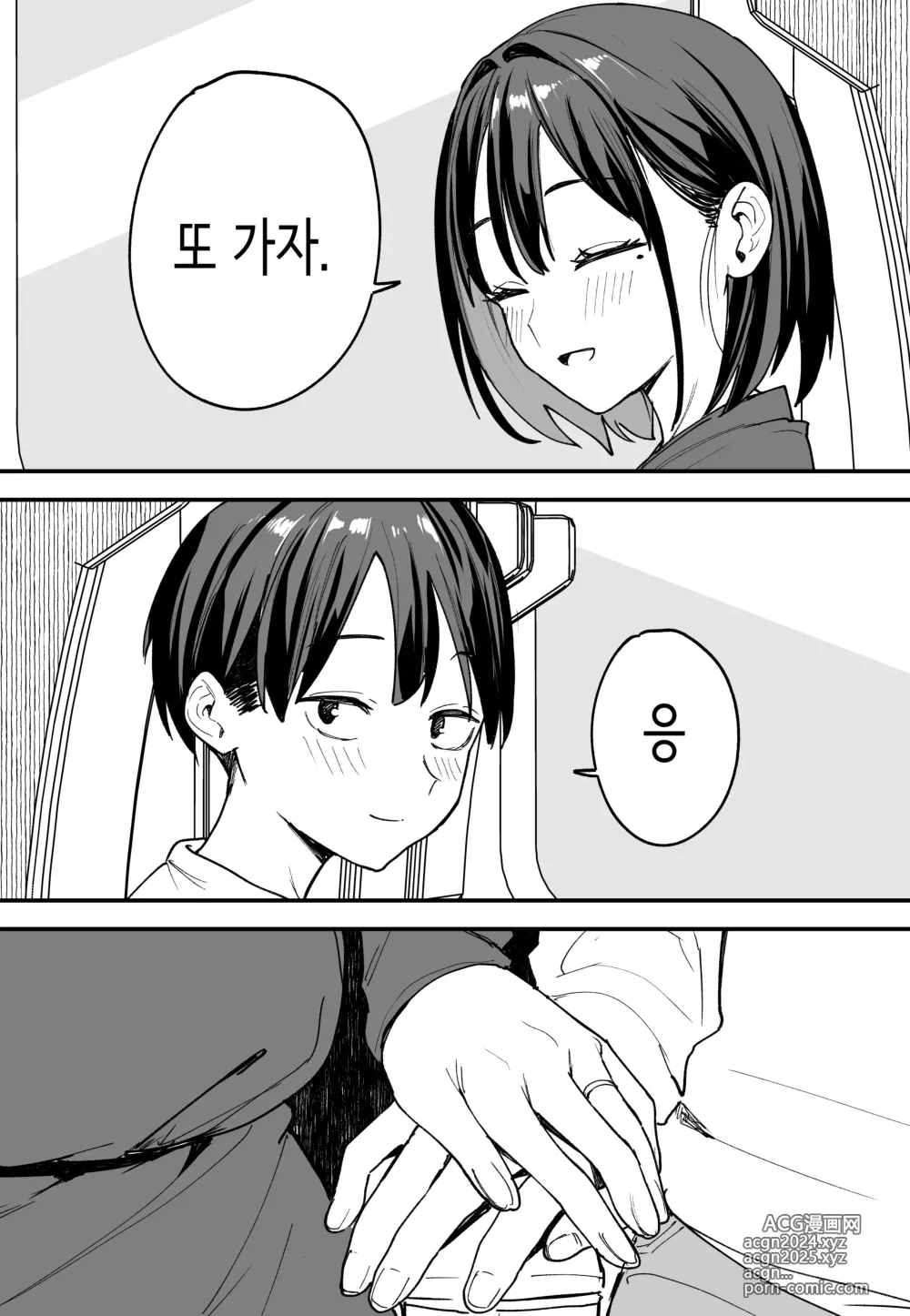 Page 89 of doujinshi 거유 친구와 사귀기까지의 이야기 후일담