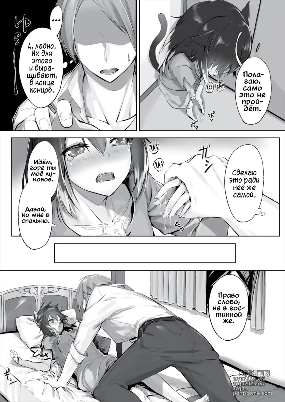 Page 12 of manga Orokamono wa Nekomimi Dorei ni Izon suru ~Hajimete no Choukyou Seikatsu~ 1-5