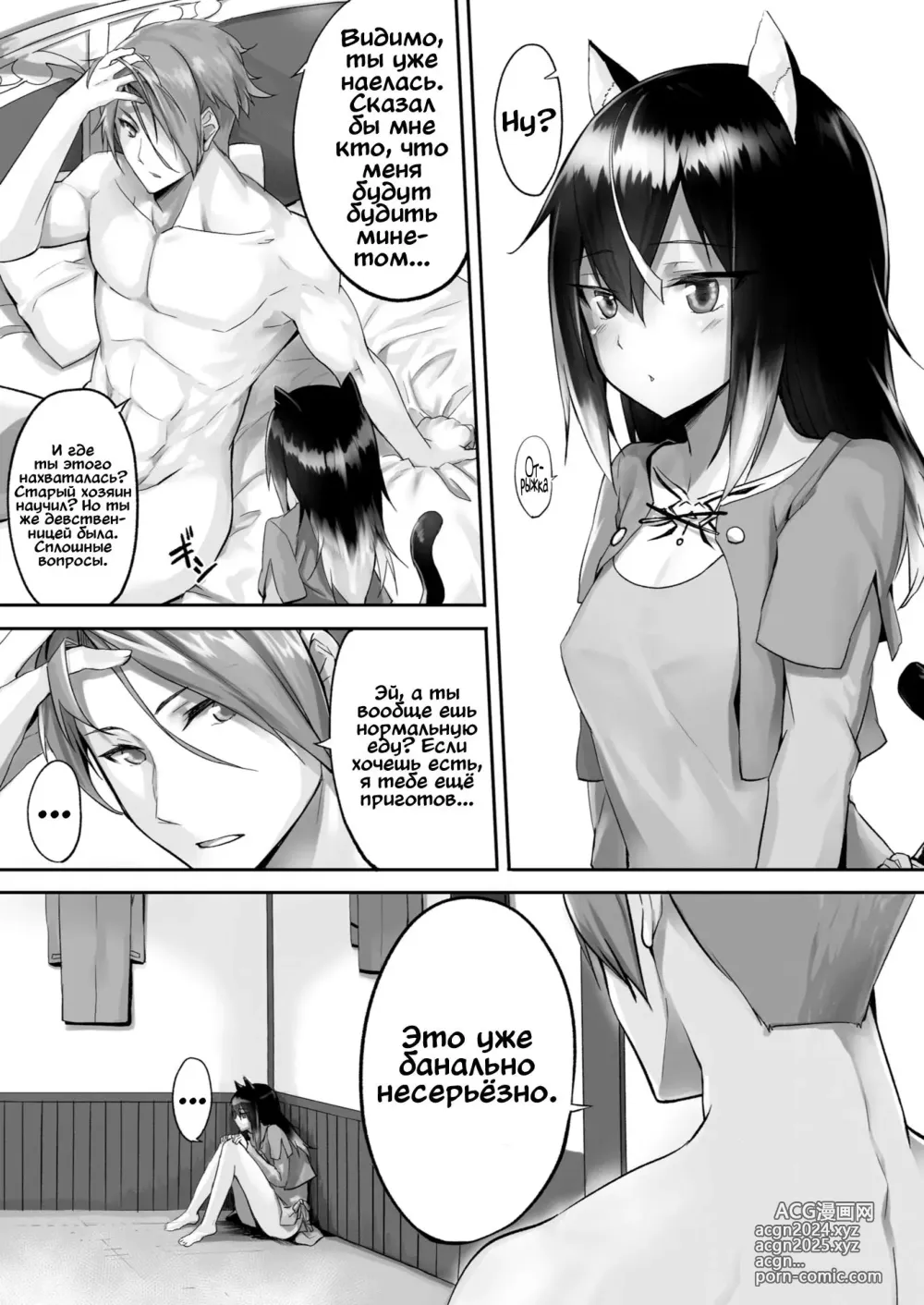 Page 31 of manga Orokamono wa Nekomimi Dorei ni Izon suru ~Hajimete no Choukyou Seikatsu~ 1-5