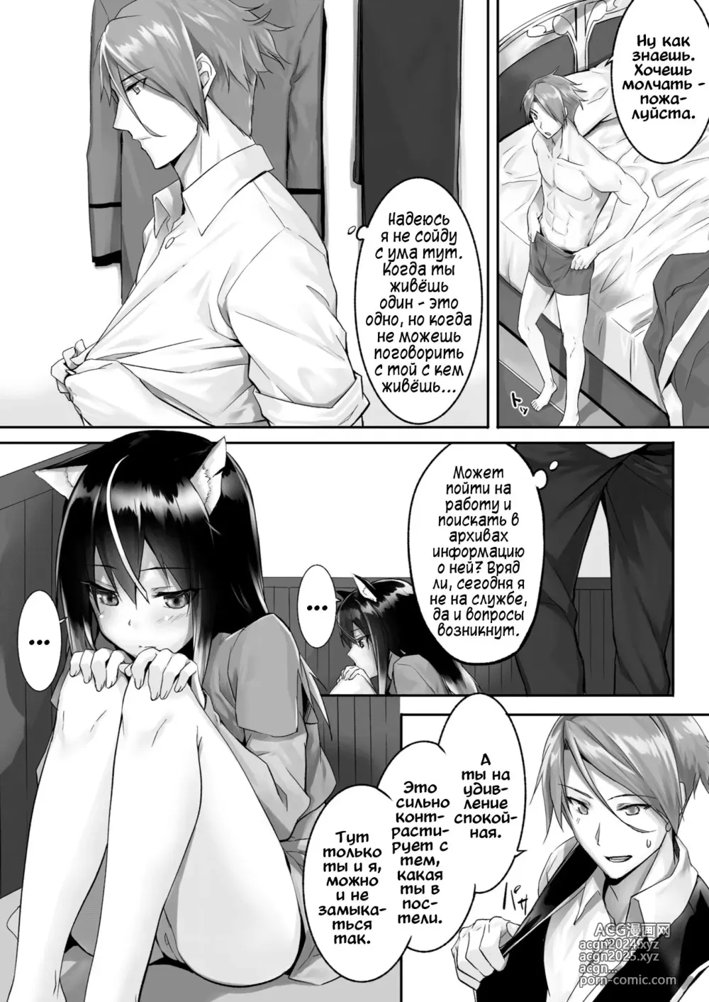 Page 32 of manga Orokamono wa Nekomimi Dorei ni Izon suru ~Hajimete no Choukyou Seikatsu~ 1-5