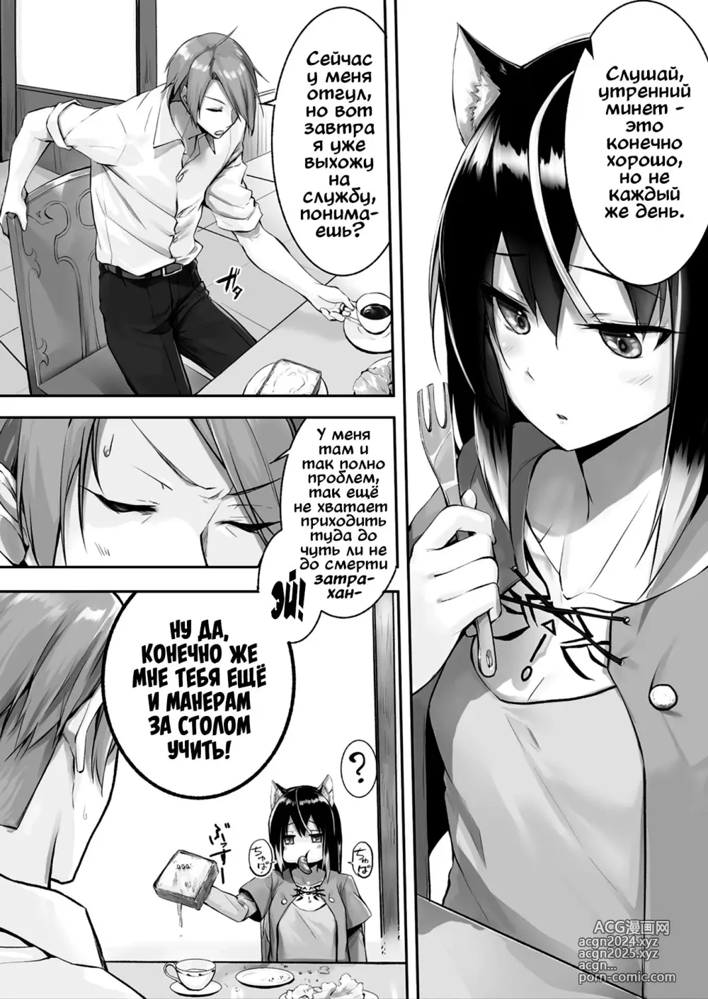 Page 47 of manga Orokamono wa Nekomimi Dorei ni Izon suru ~Hajimete no Choukyou Seikatsu~ 1-5