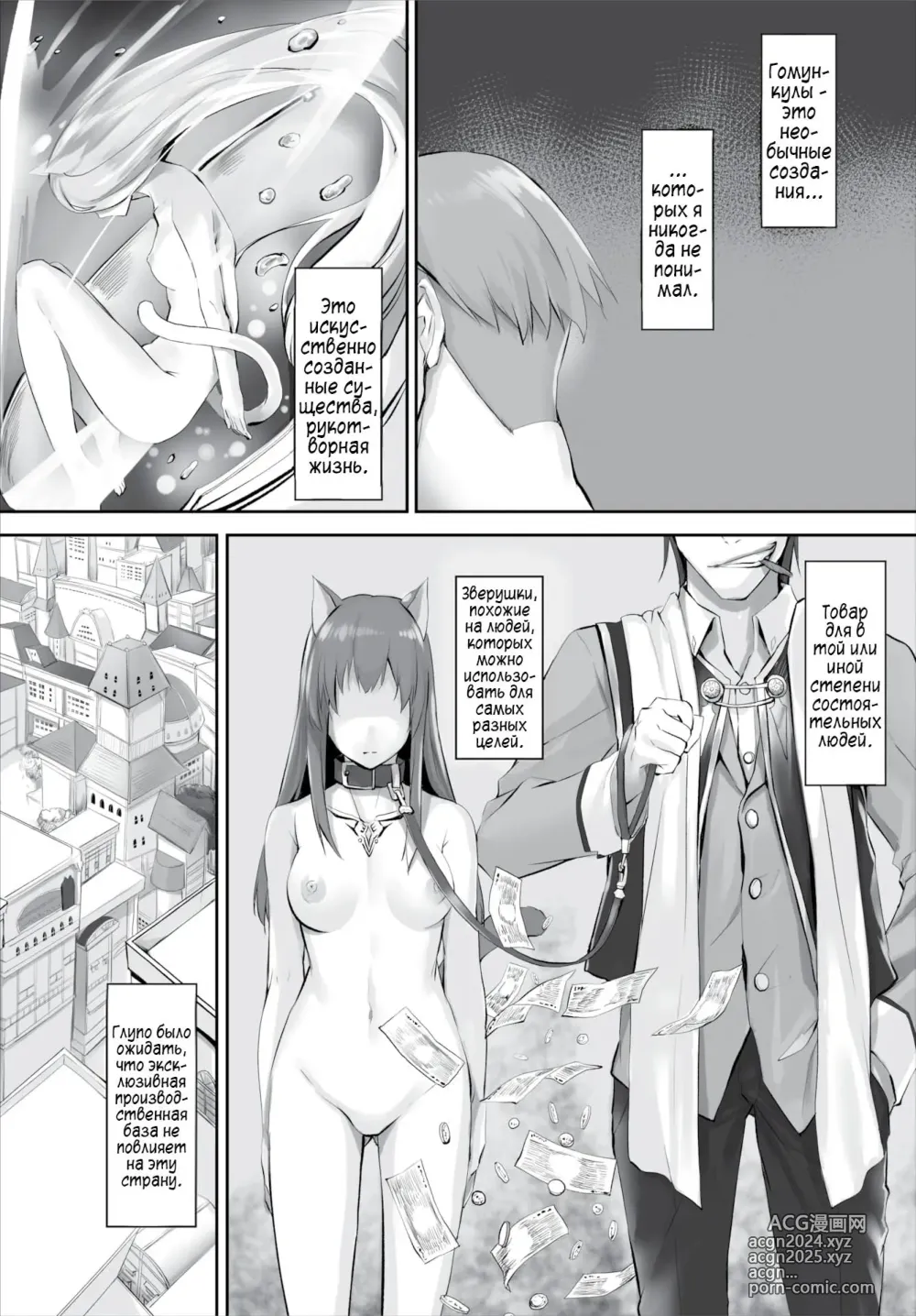 Page 67 of manga Orokamono wa Nekomimi Dorei ni Izon suru ~Hajimete no Choukyou Seikatsu~ 1-5