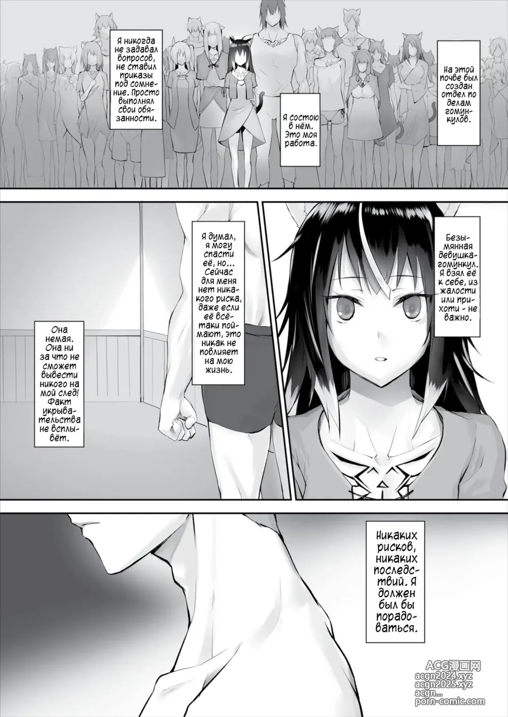 Page 68 of manga Orokamono wa Nekomimi Dorei ni Izon suru ~Hajimete no Choukyou Seikatsu~ 1-5