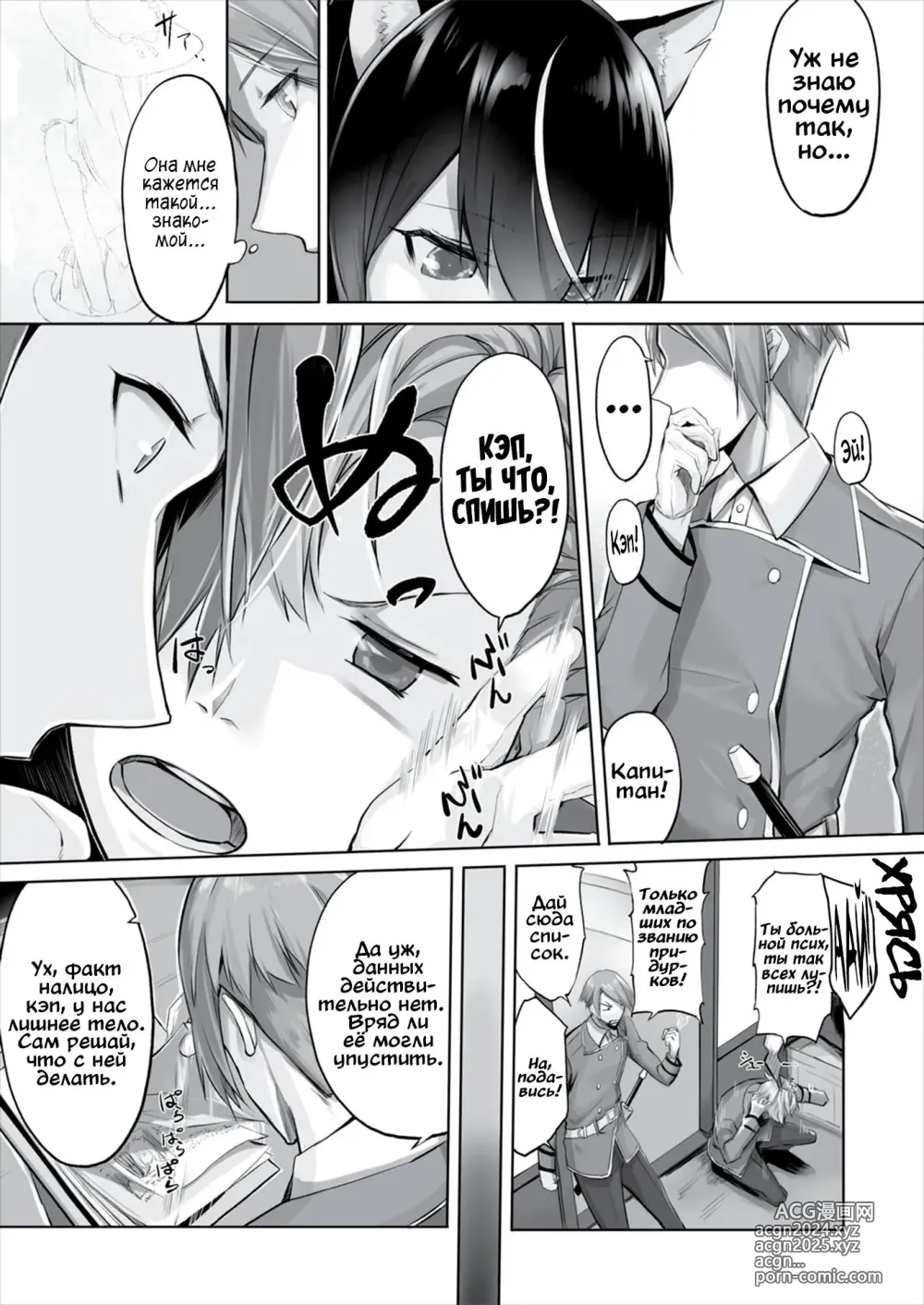 Page 8 of manga Orokamono wa Nekomimi Dorei ni Izon suru ~Hajimete no Choukyou Seikatsu~ 1-5