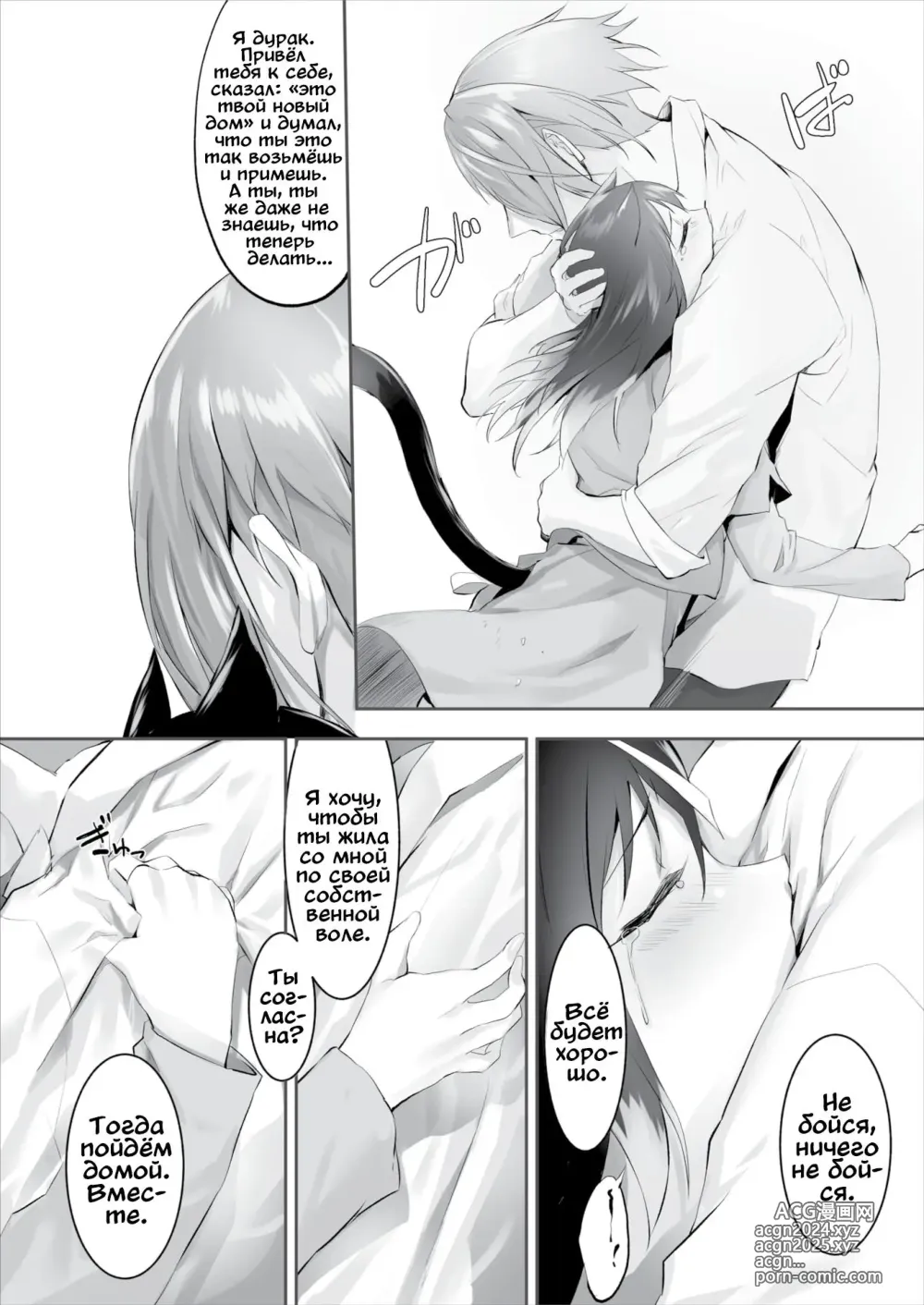 Page 78 of manga Orokamono wa Nekomimi Dorei ni Izon suru ~Hajimete no Choukyou Seikatsu~ 1-5