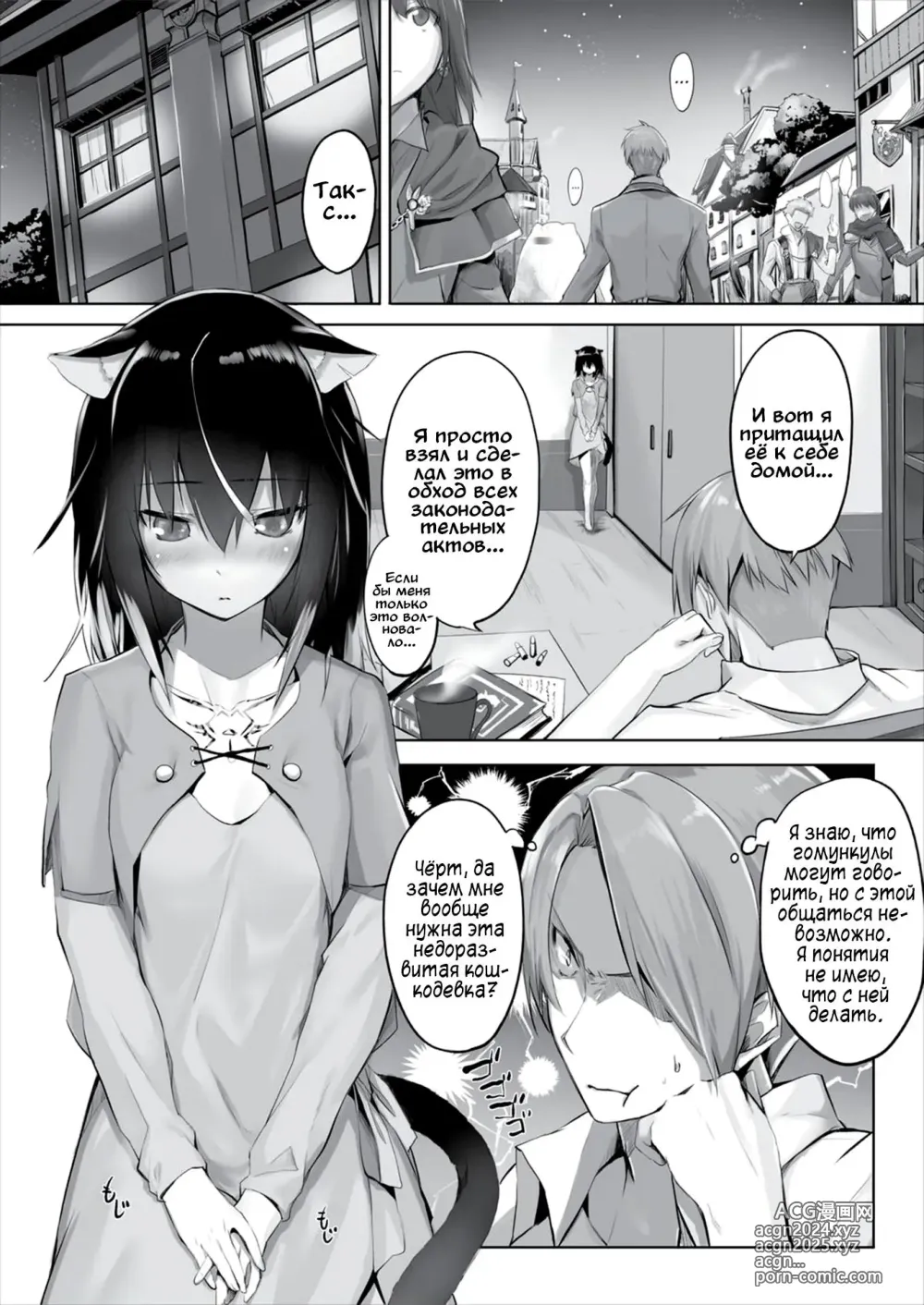 Page 10 of manga Orokamono wa Nekomimi Dorei ni Izon suru ~Hajimete no Choukyou Seikatsu~ 1-5