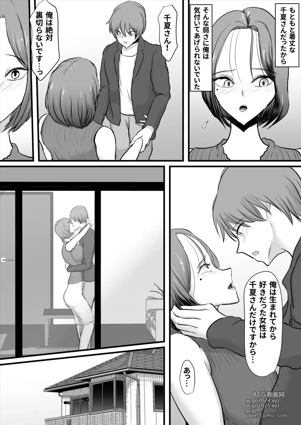 Page 43 of doujinshi Zutto Suki datta Tomodachi no Okaa-san