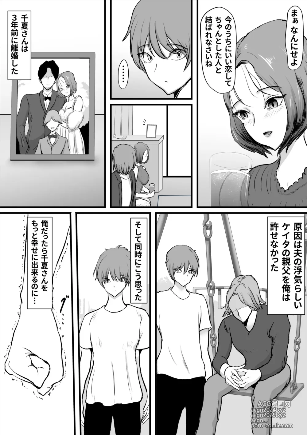 Page 9 of doujinshi Zutto Suki datta Tomodachi no Okaa-san