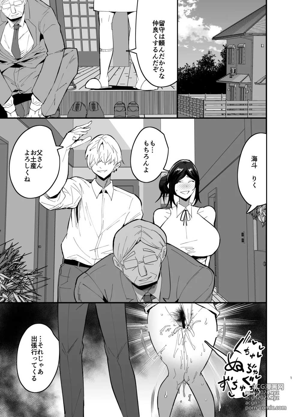 Page 2 of doujinshi Mamahaha daten 〜 mamahahadaten 〜